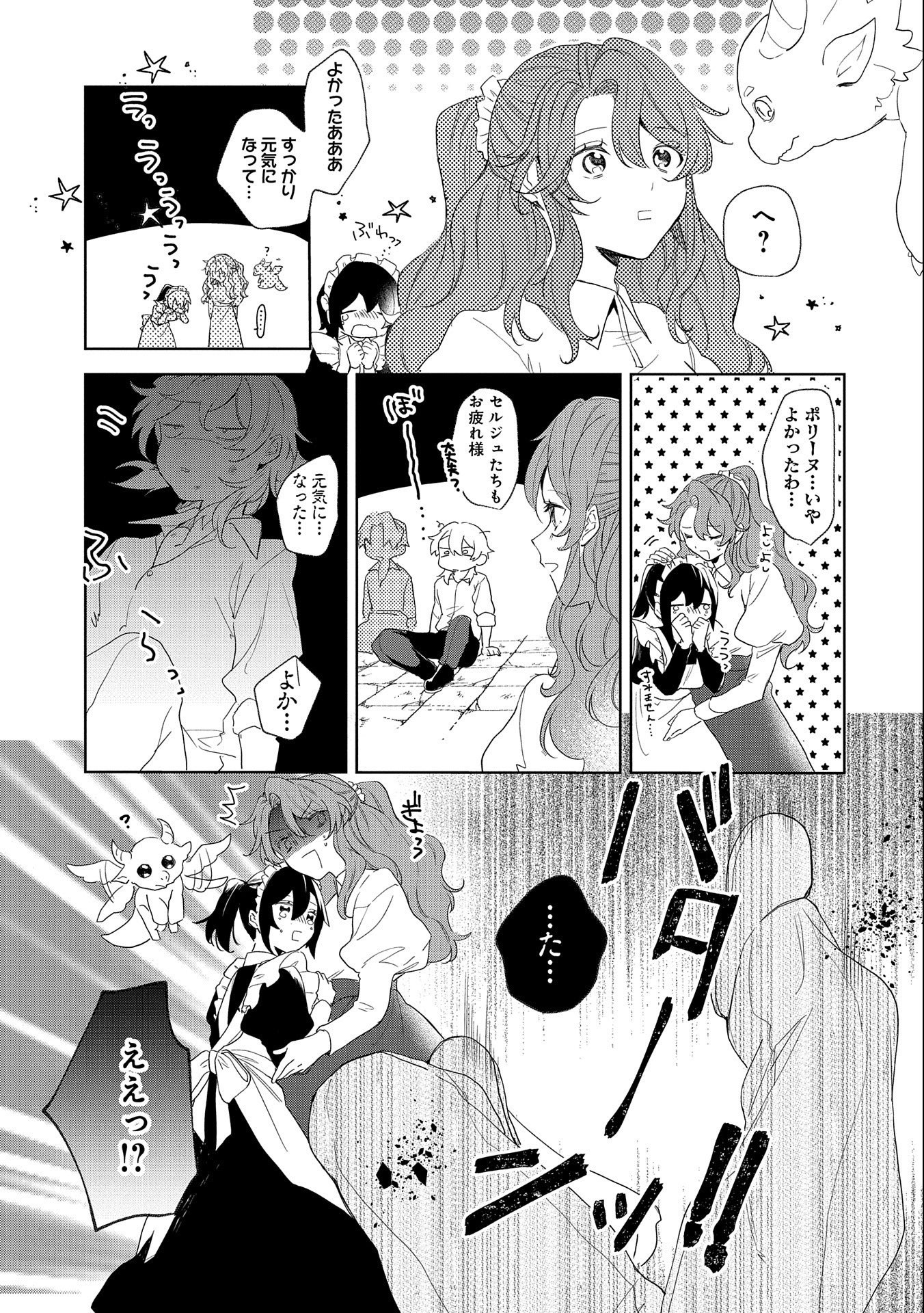 辺境の貧乏伯爵に嫁ぐことになったので領地改革に励みます 第11話 - Page 23