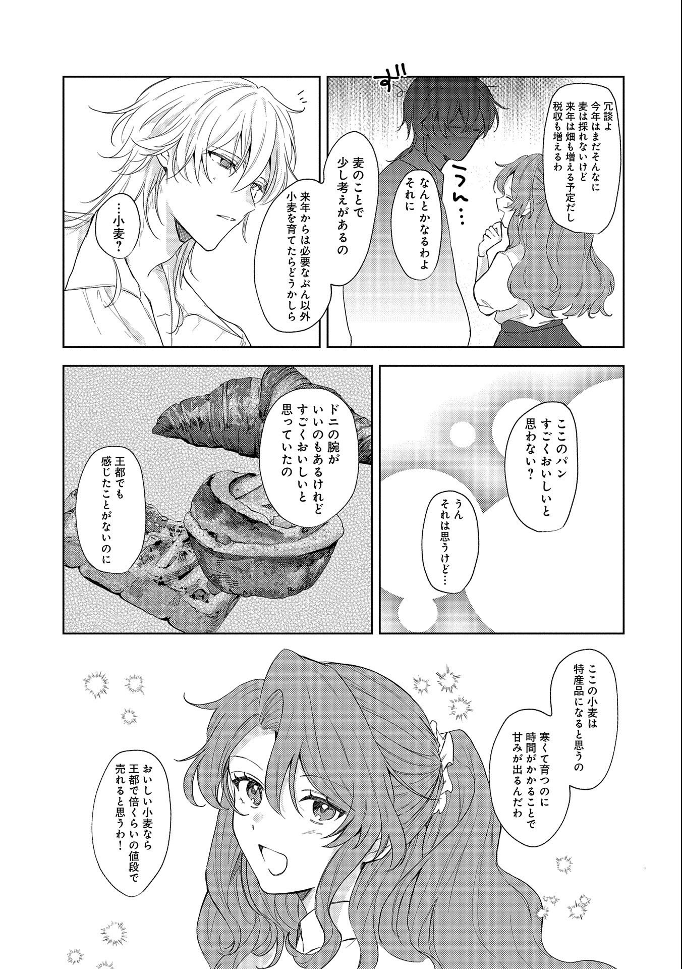 辺境の貧乏伯爵に嫁ぐことになったので領地改革に励みます 第11話 - Page 27