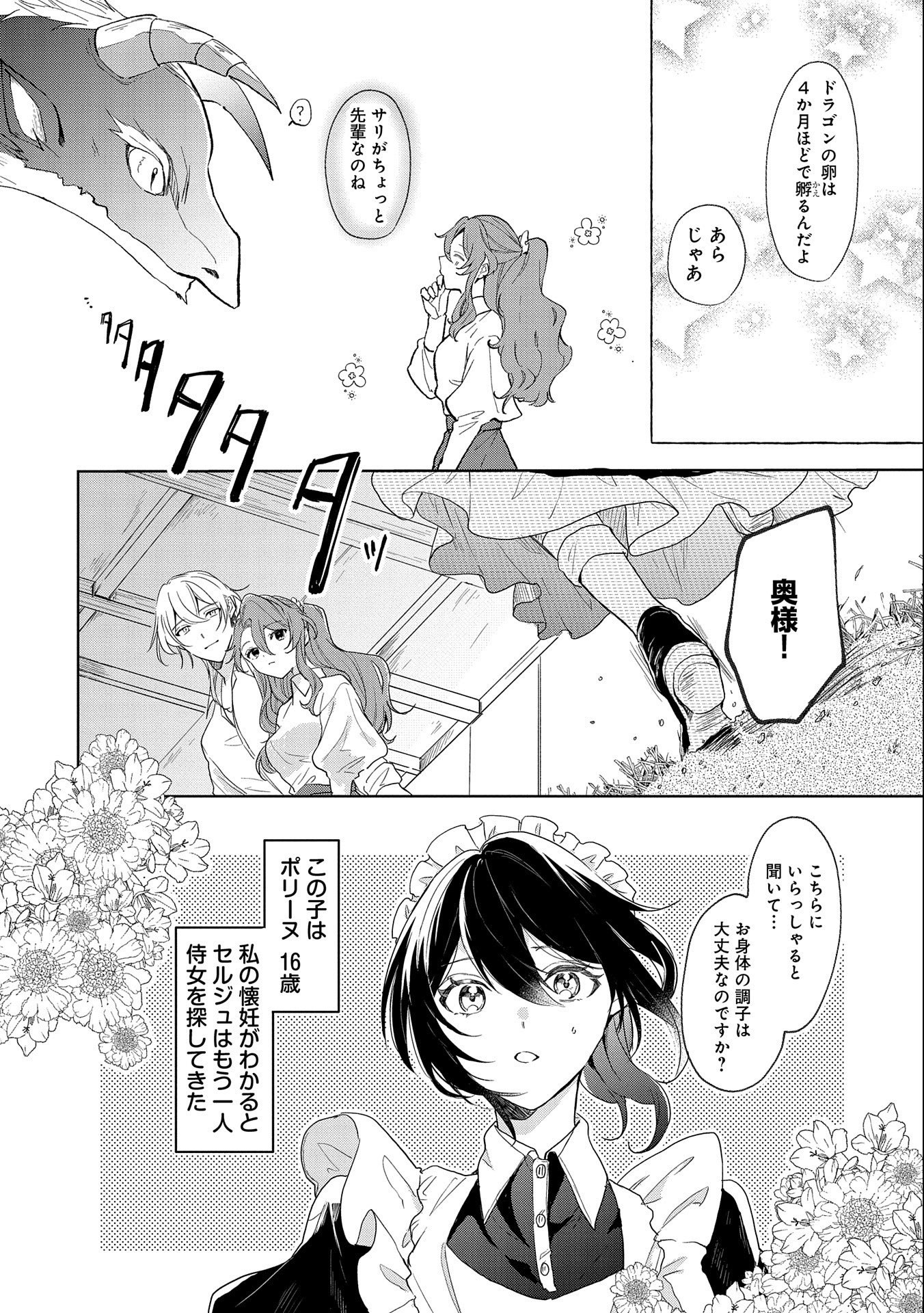 辺境の貧乏伯爵に嫁ぐことになったので領地改革に励みます 第11話 - Page 4