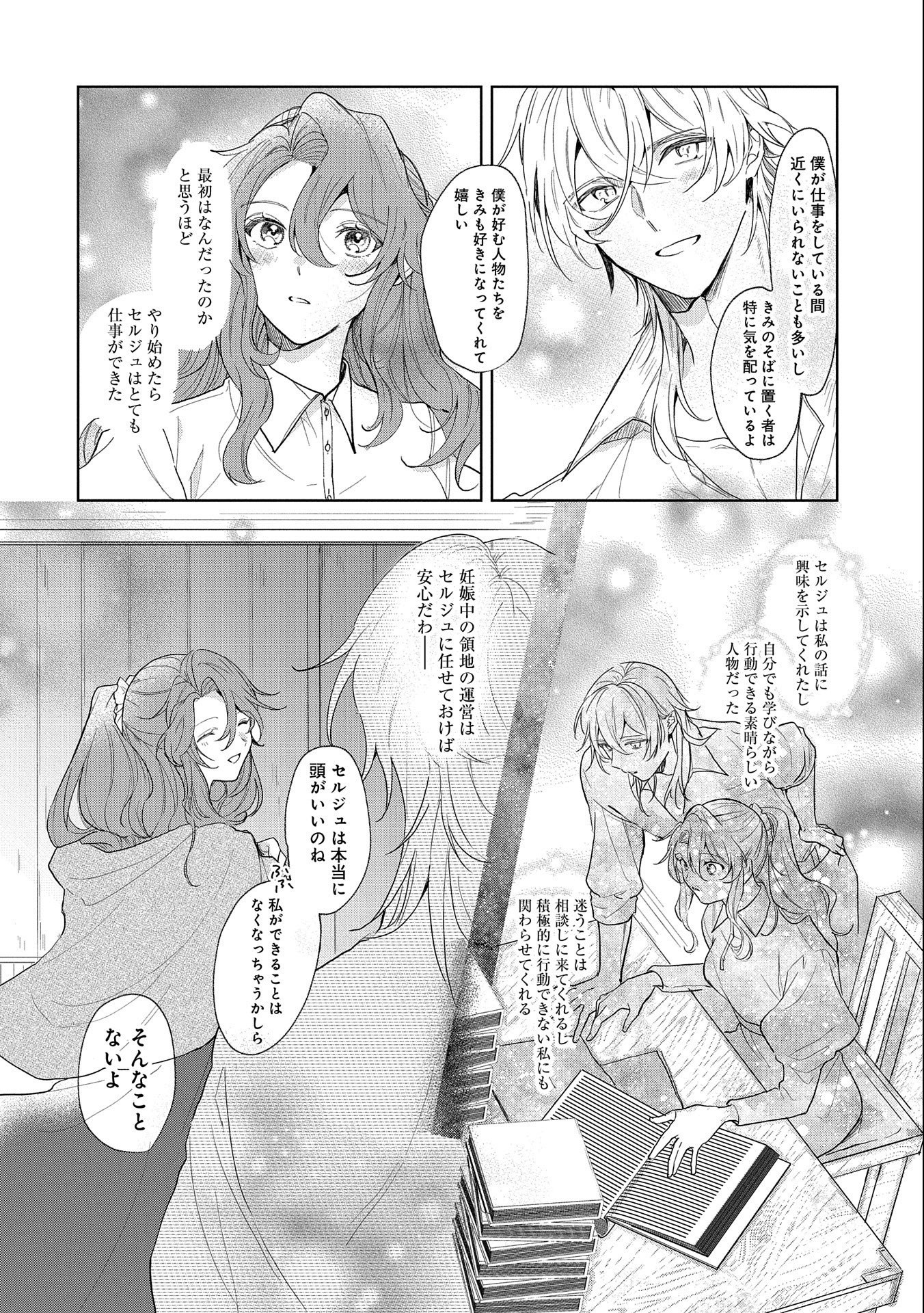 辺境の貧乏伯爵に嫁ぐことになったので領地改革に励みます 第11話 - Page 6