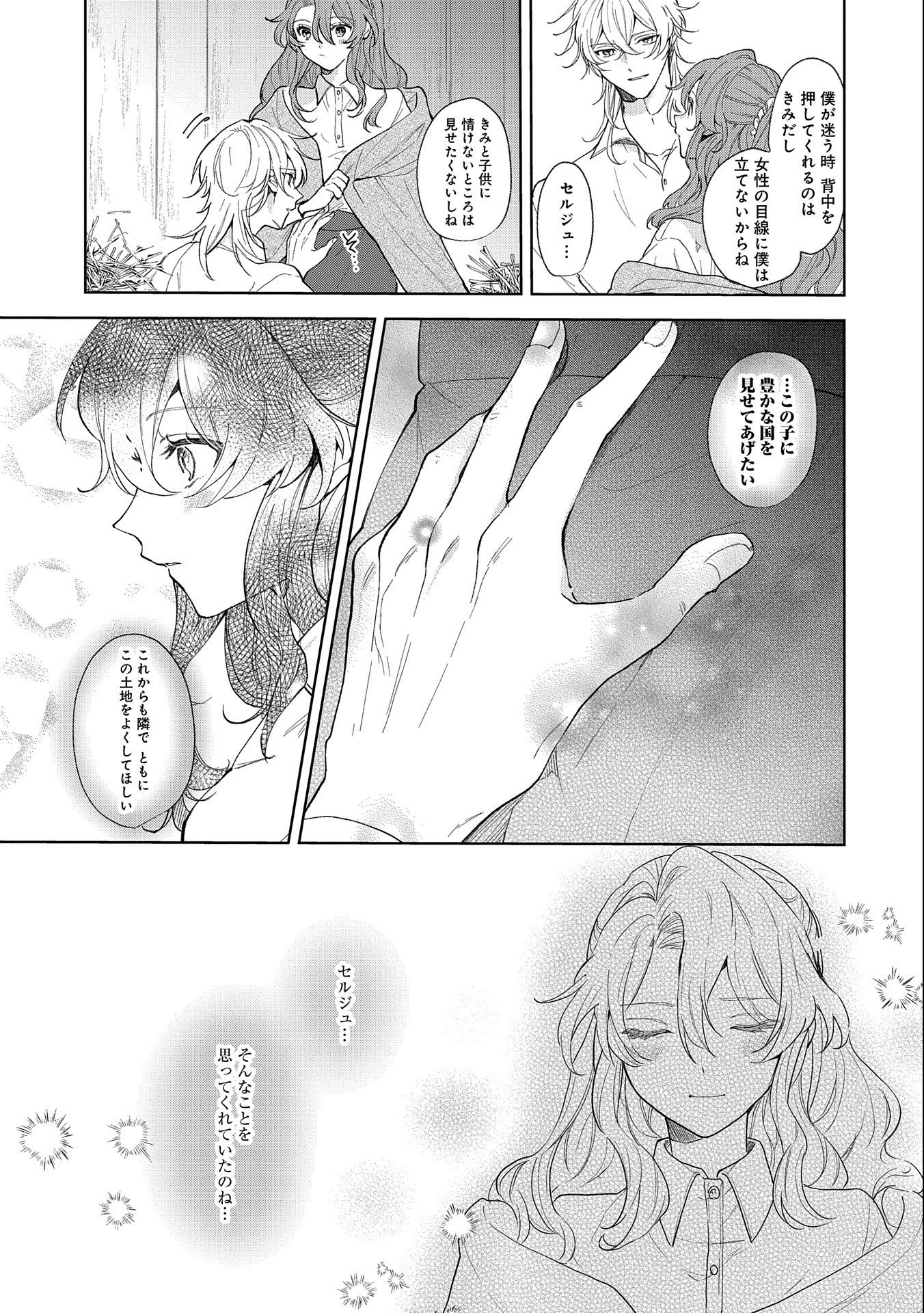 辺境の貧乏伯爵に嫁ぐことになったので領地改革に励みます 第11話 - Page 7