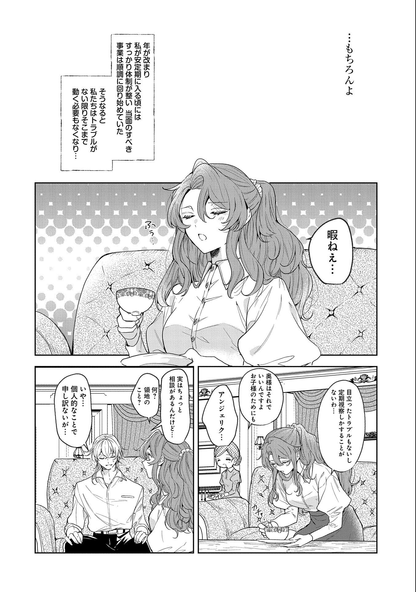 辺境の貧乏伯爵に嫁ぐことになったので領地改革に励みます 第11話 - Page 8