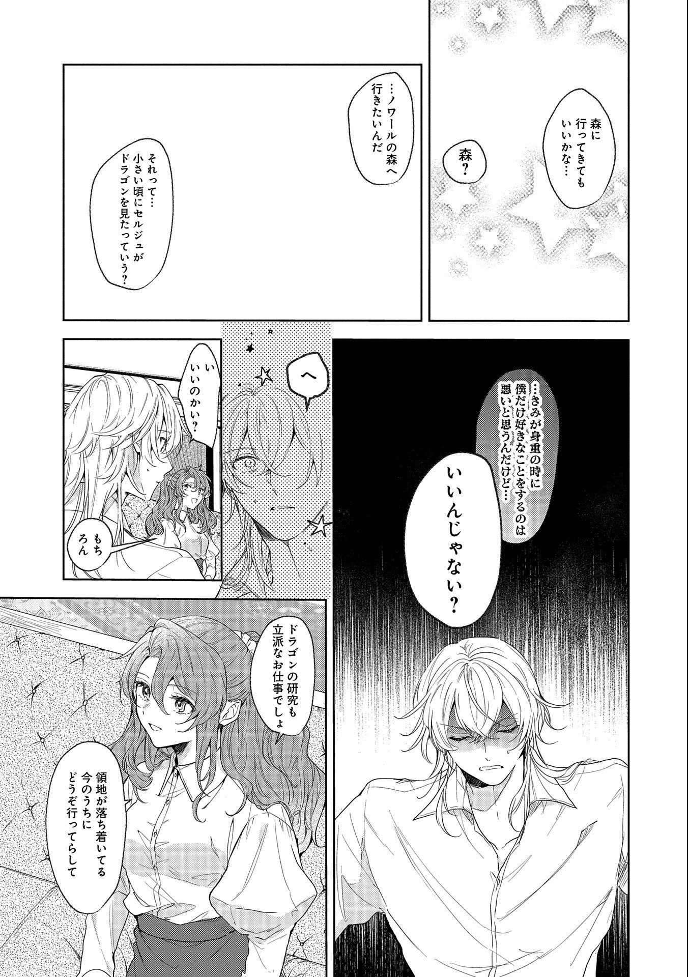 辺境の貧乏伯爵に嫁ぐことになったので領地改革に励みます 第11話 - Page 9