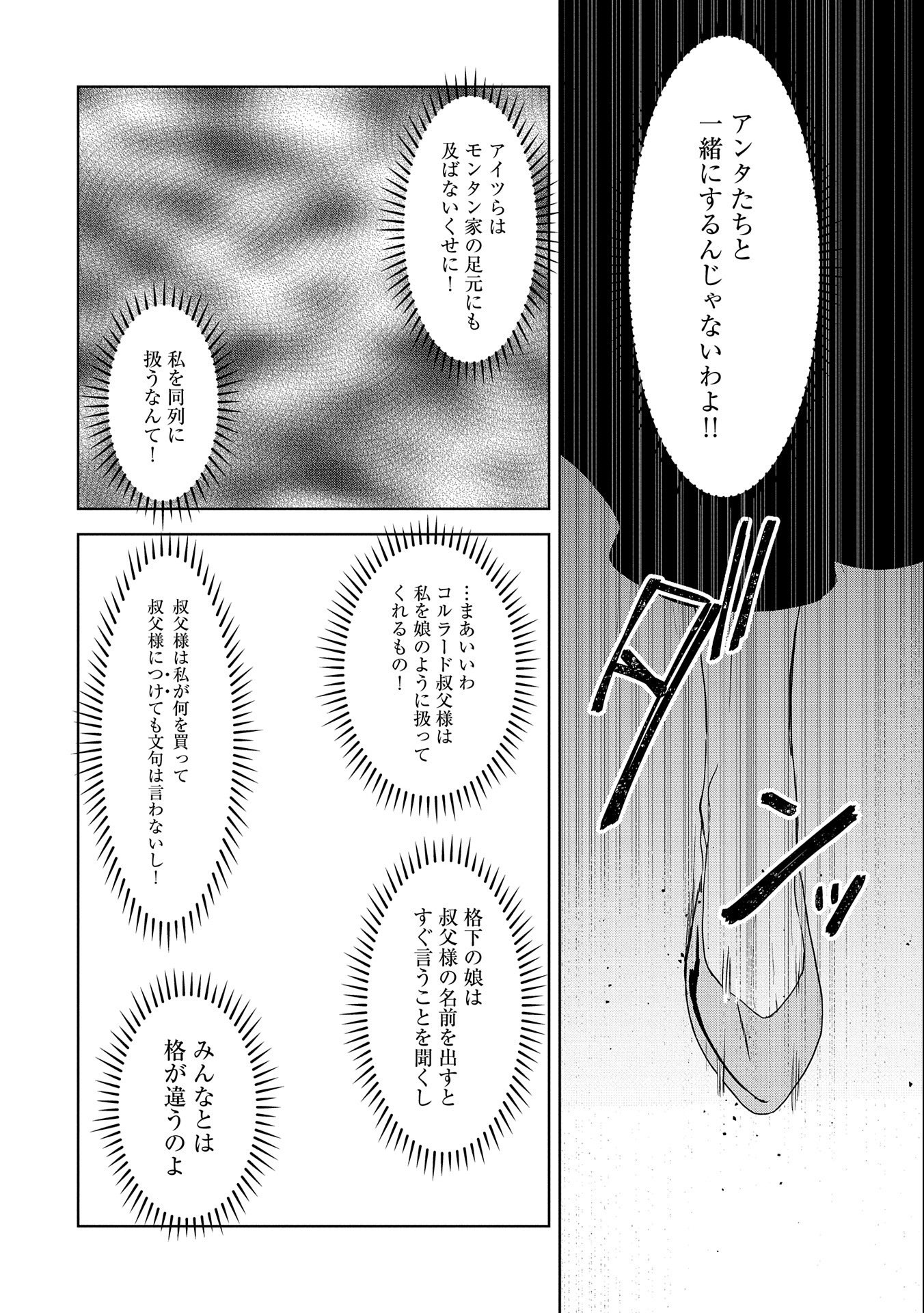 辺境の貧乏伯爵に嫁ぐことになったので領地改革に励みます 第12話 - Page 14