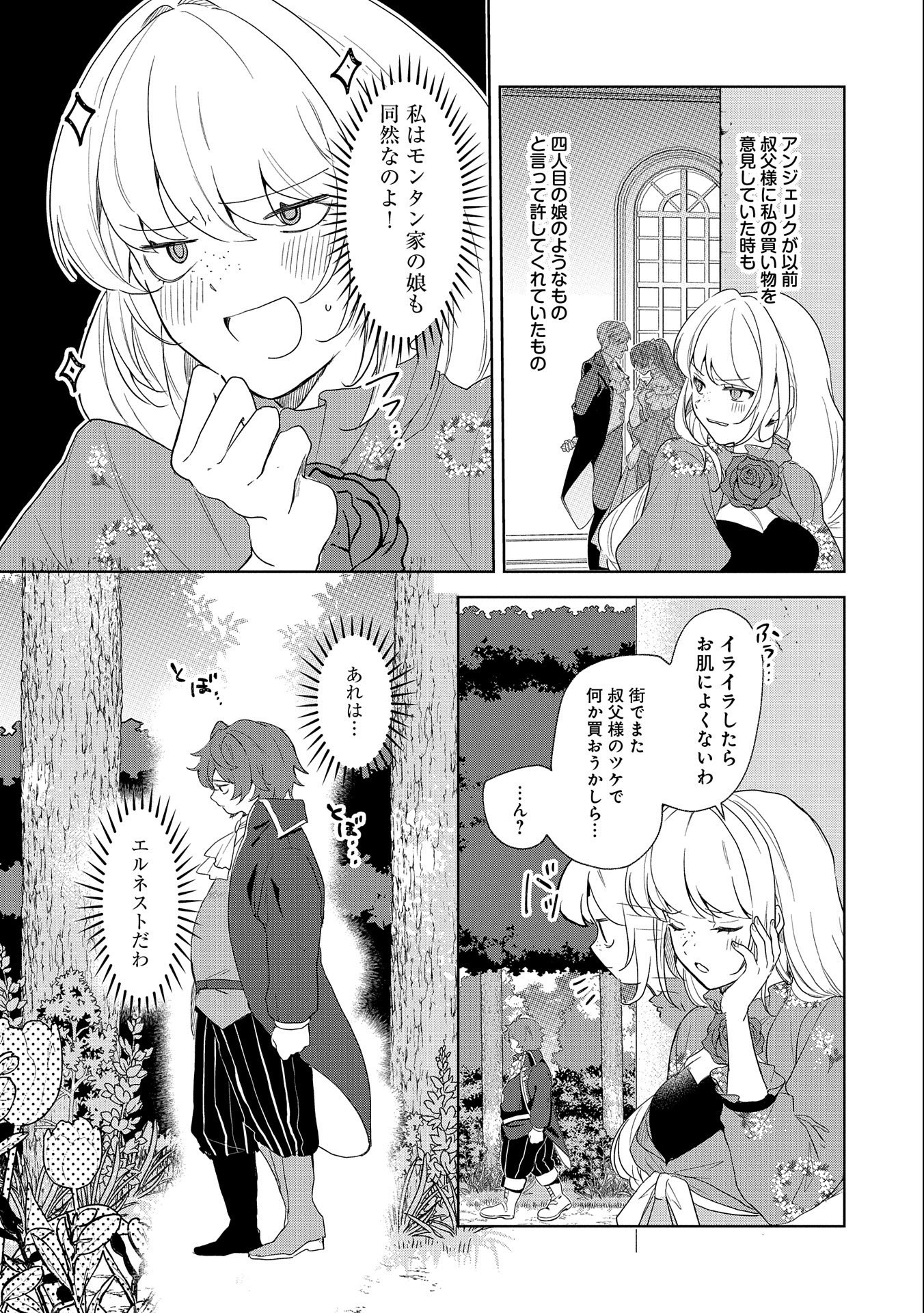 辺境の貧乏伯爵に嫁ぐことになったので領地改革に励みます 第12話 - Page 15