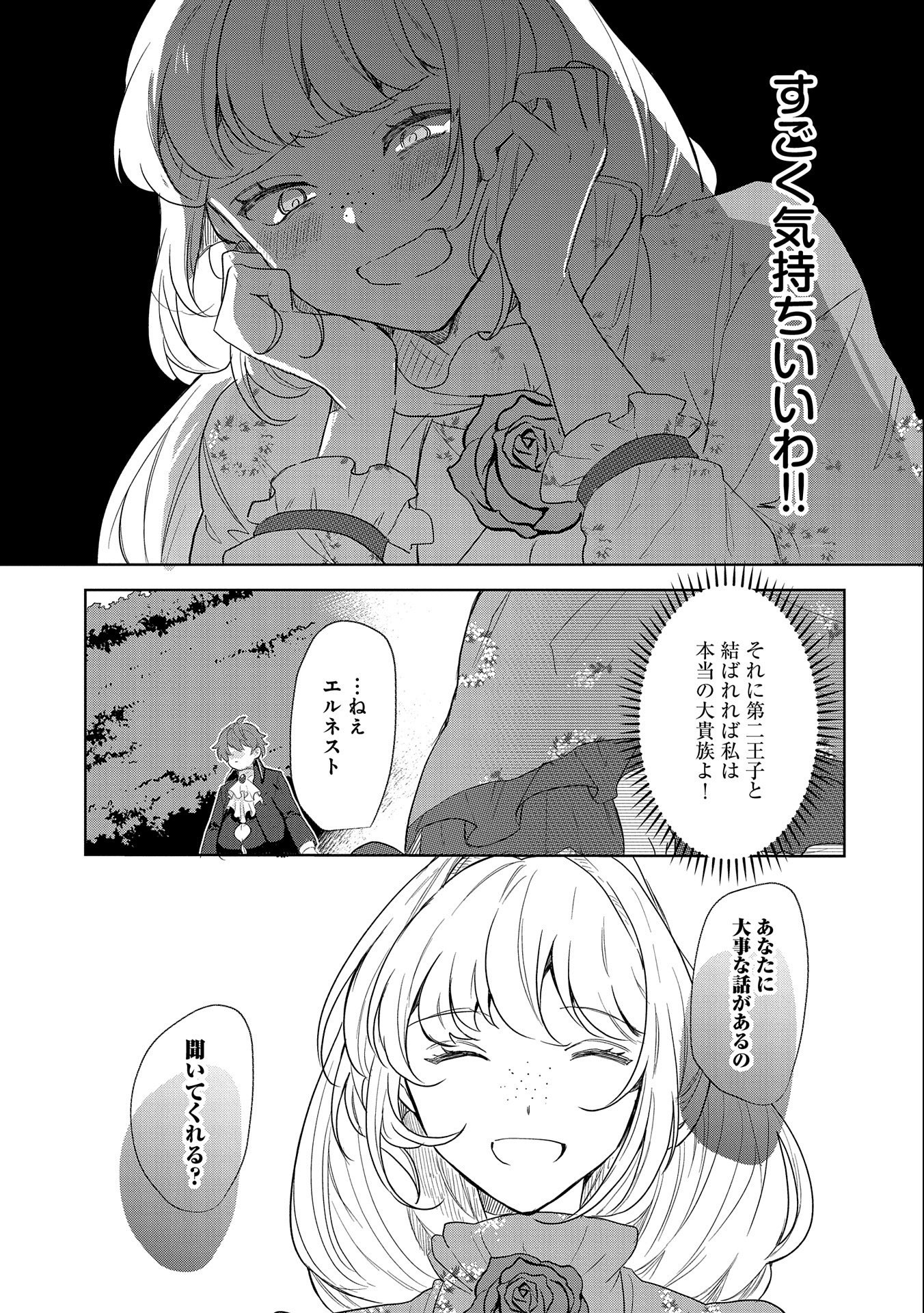 辺境の貧乏伯爵に嫁ぐことになったので領地改革に励みます 第12話 - Page 17