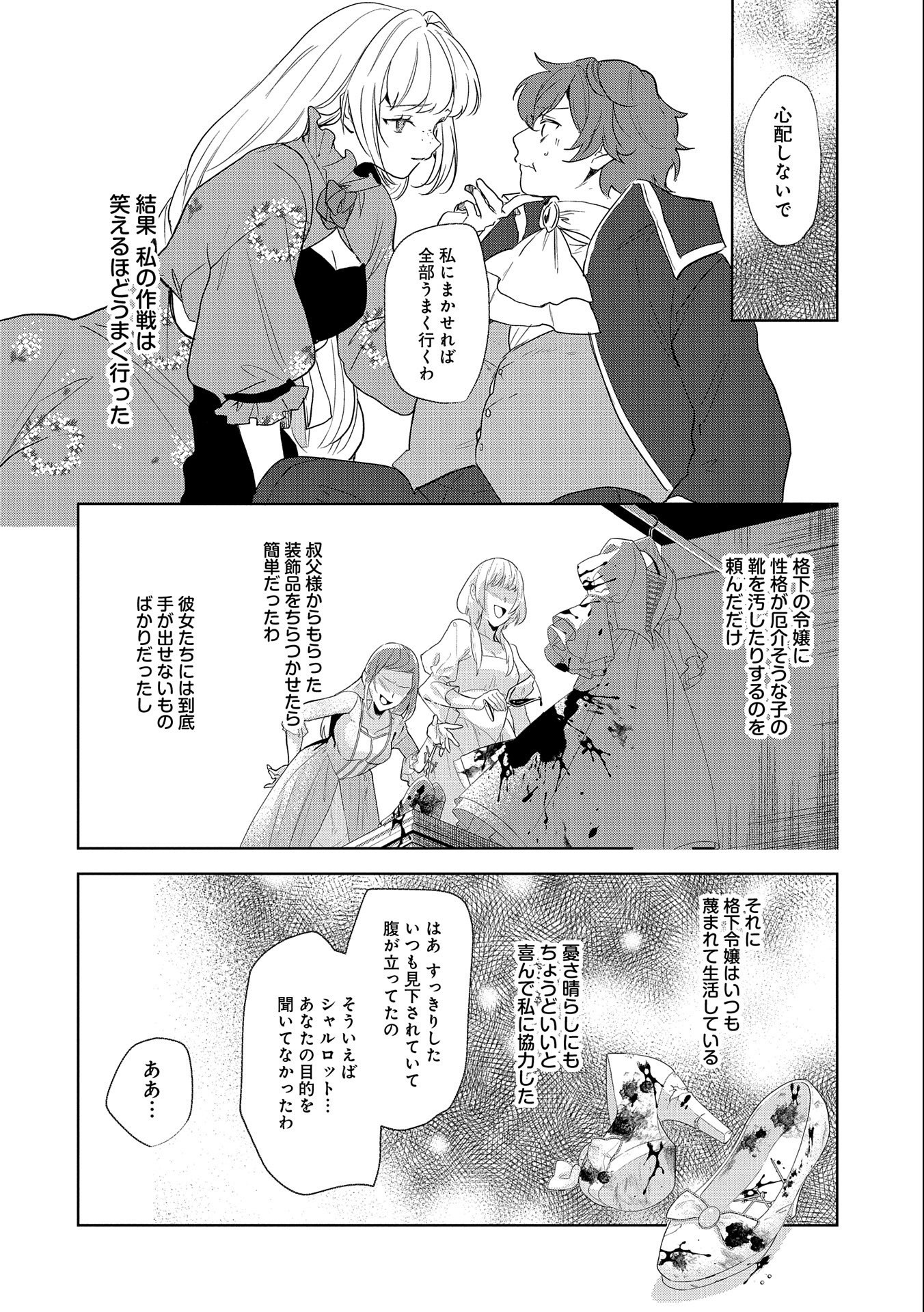 辺境の貧乏伯爵に嫁ぐことになったので領地改革に励みます 第12話 - Page 20