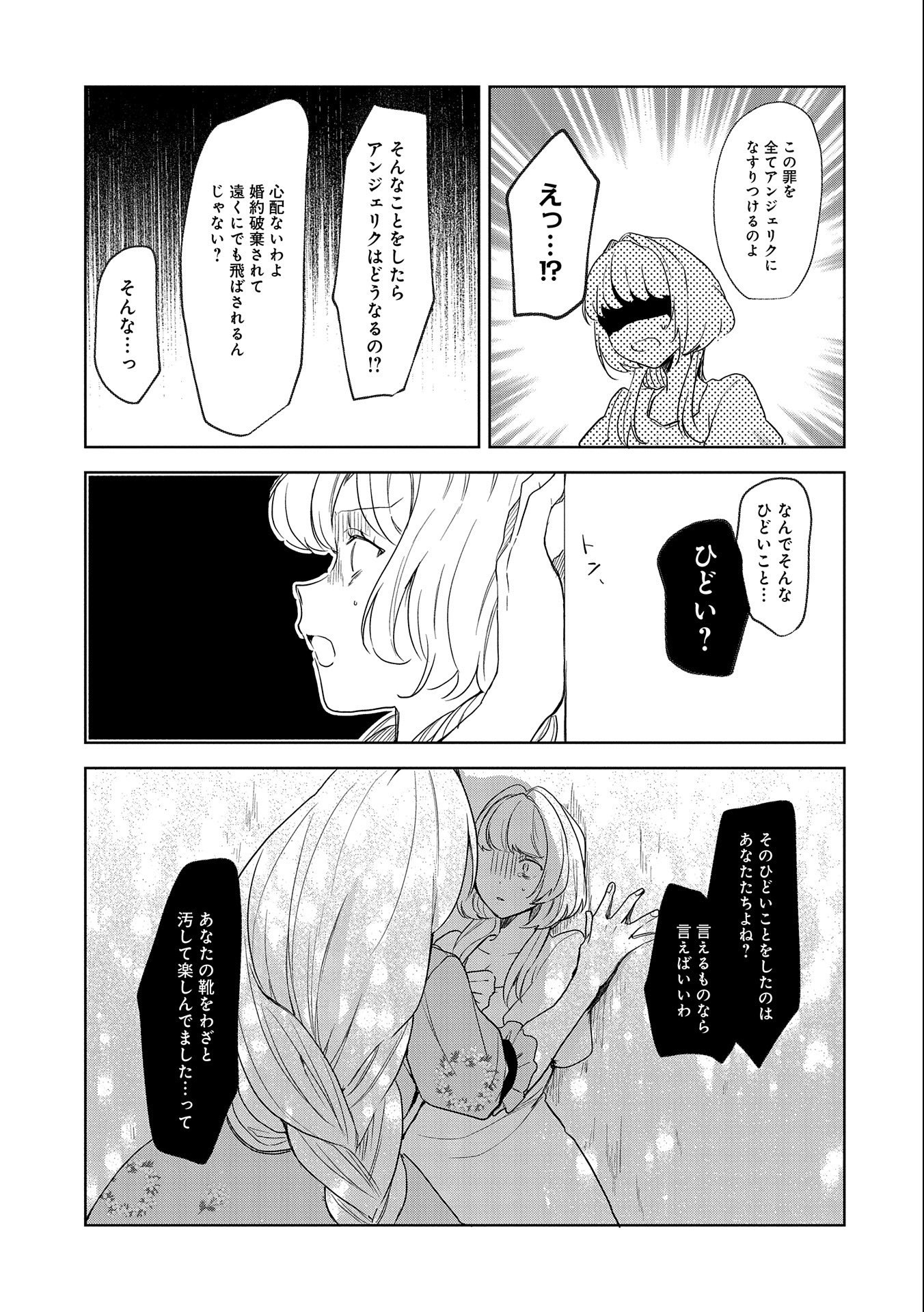 辺境の貧乏伯爵に嫁ぐことになったので領地改革に励みます 第12話 - Page 21