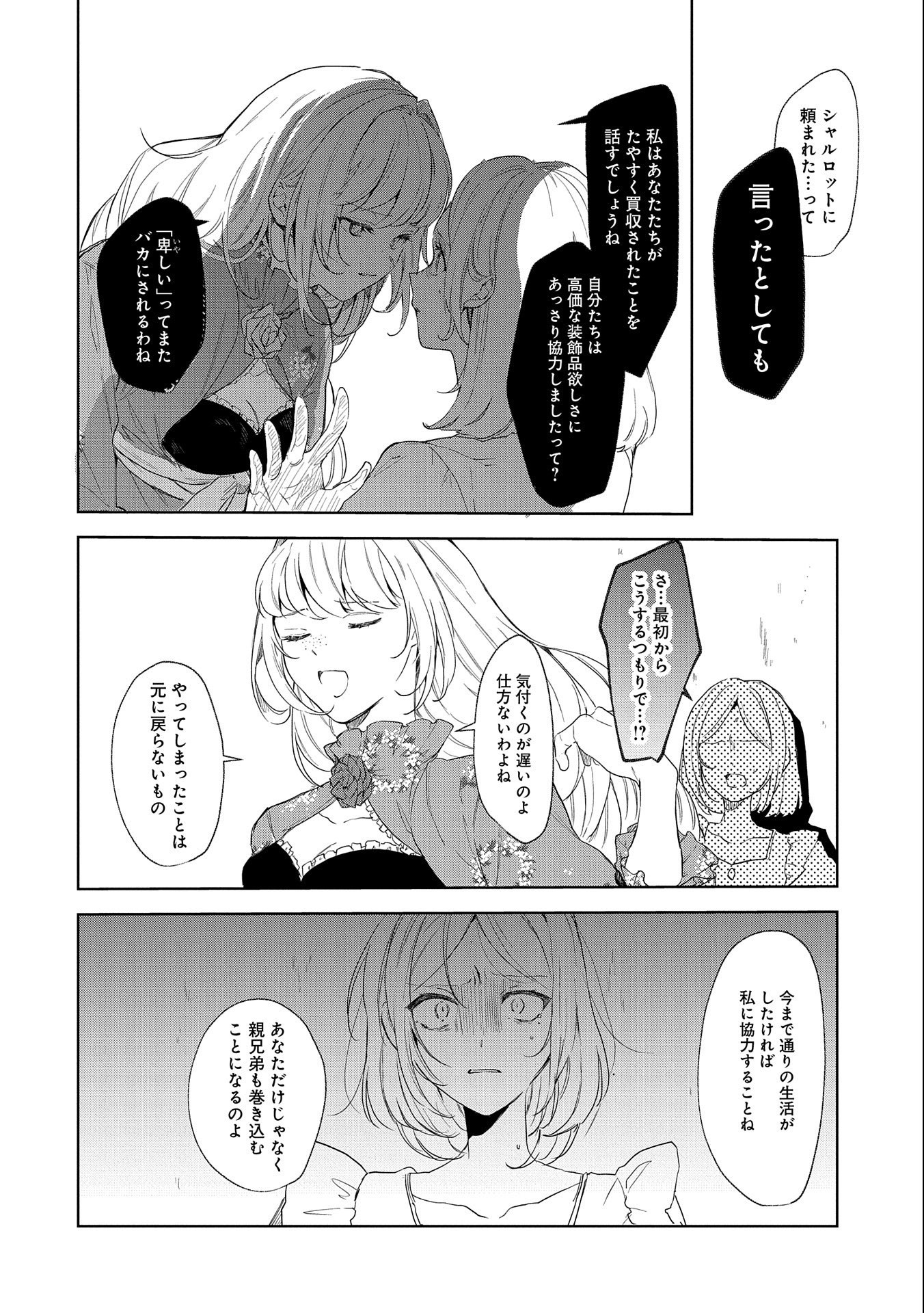 辺境の貧乏伯爵に嫁ぐことになったので領地改革に励みます 第12話 - Page 22