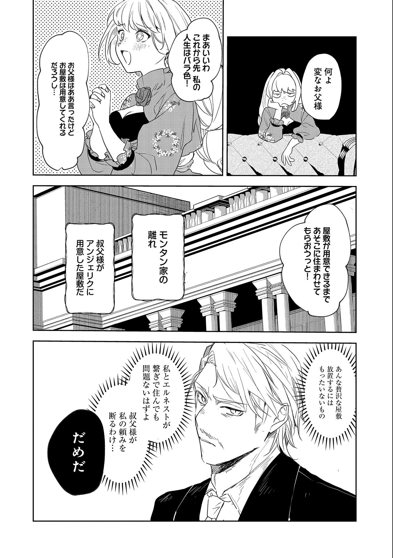 辺境の貧乏伯爵に嫁ぐことになったので領地改革に励みます 第12話 - Page 26