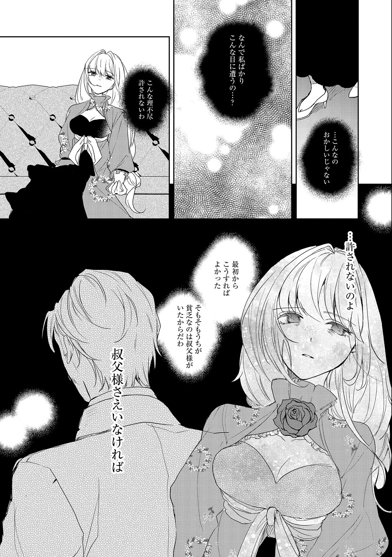 辺境の貧乏伯爵に嫁ぐことになったので領地改革に励みます 第12話 - Page 31