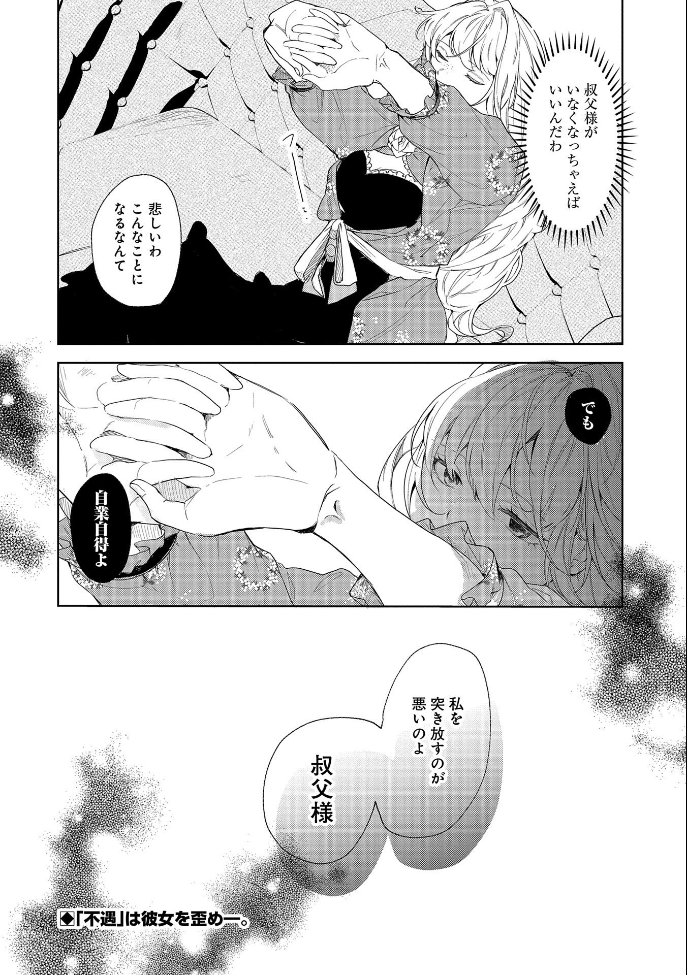 辺境の貧乏伯爵に嫁ぐことになったので領地改革に励みます 第12話 - Page 32