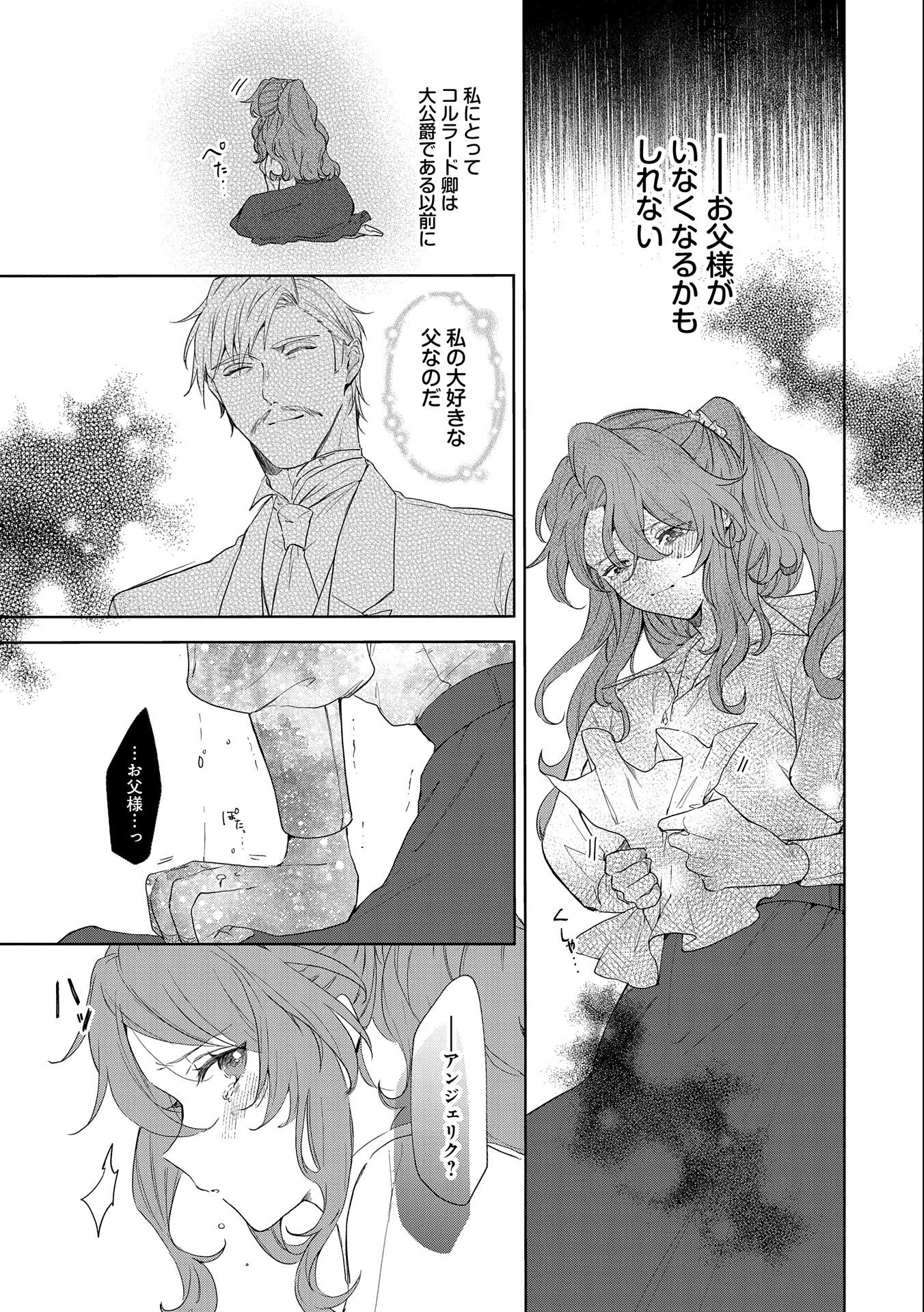 辺境の貧乏伯爵に嫁ぐことになったので領地改革に励みます 第12話 - Page 5