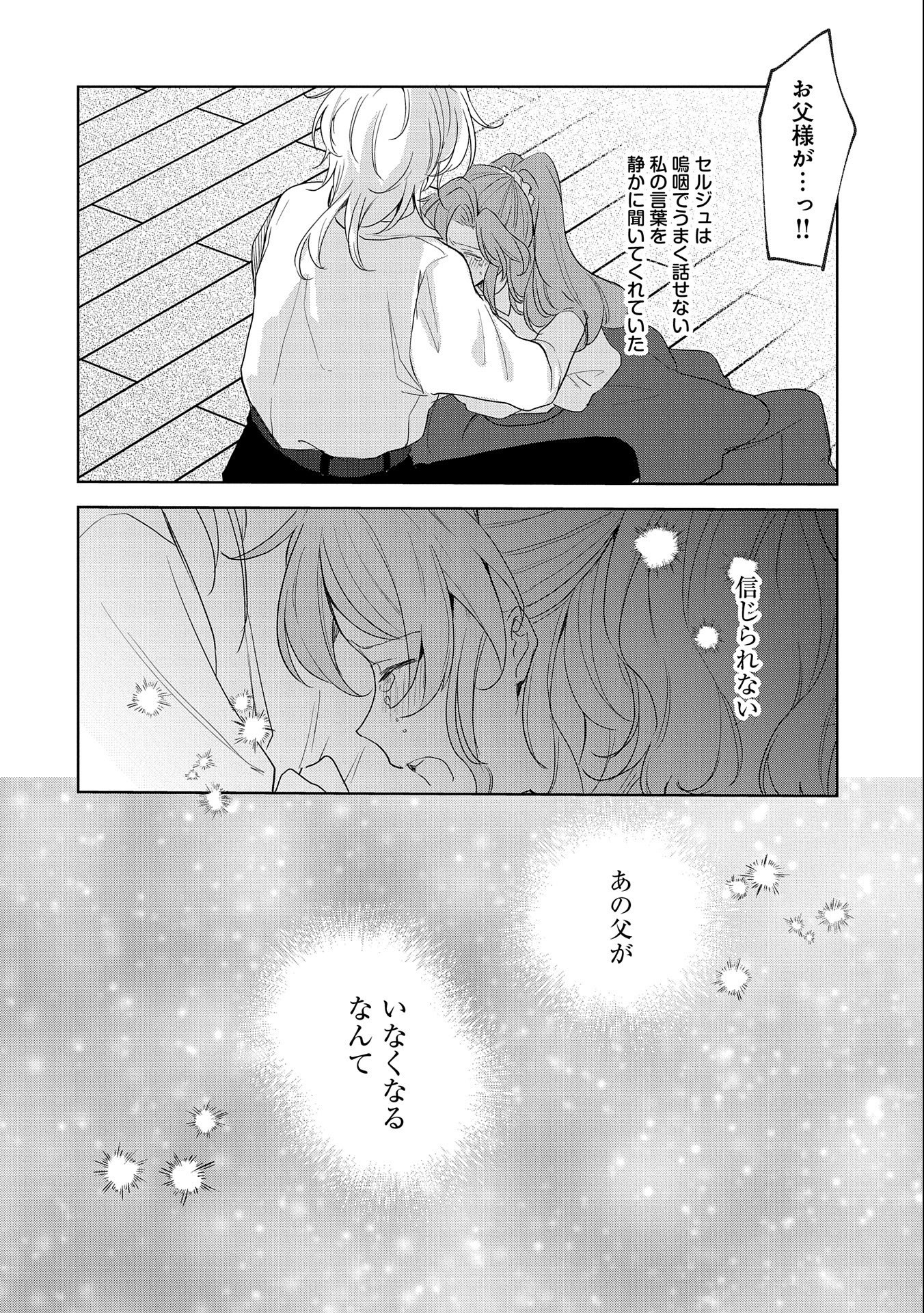 辺境の貧乏伯爵に嫁ぐことになったので領地改革に励みます 第12話 - Page 8