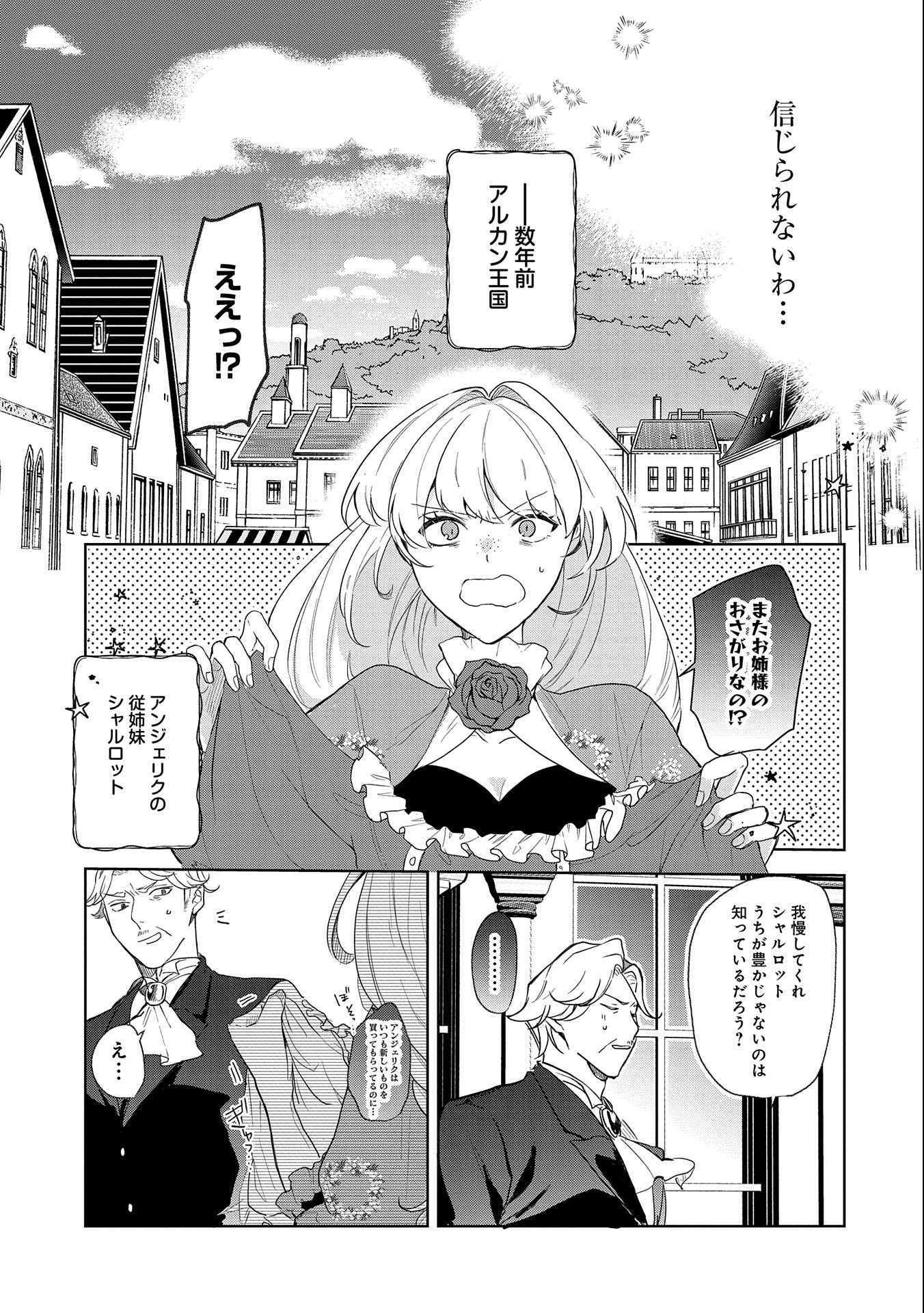 辺境の貧乏伯爵に嫁ぐことになったので領地改革に励みます 第12話 - Page 9