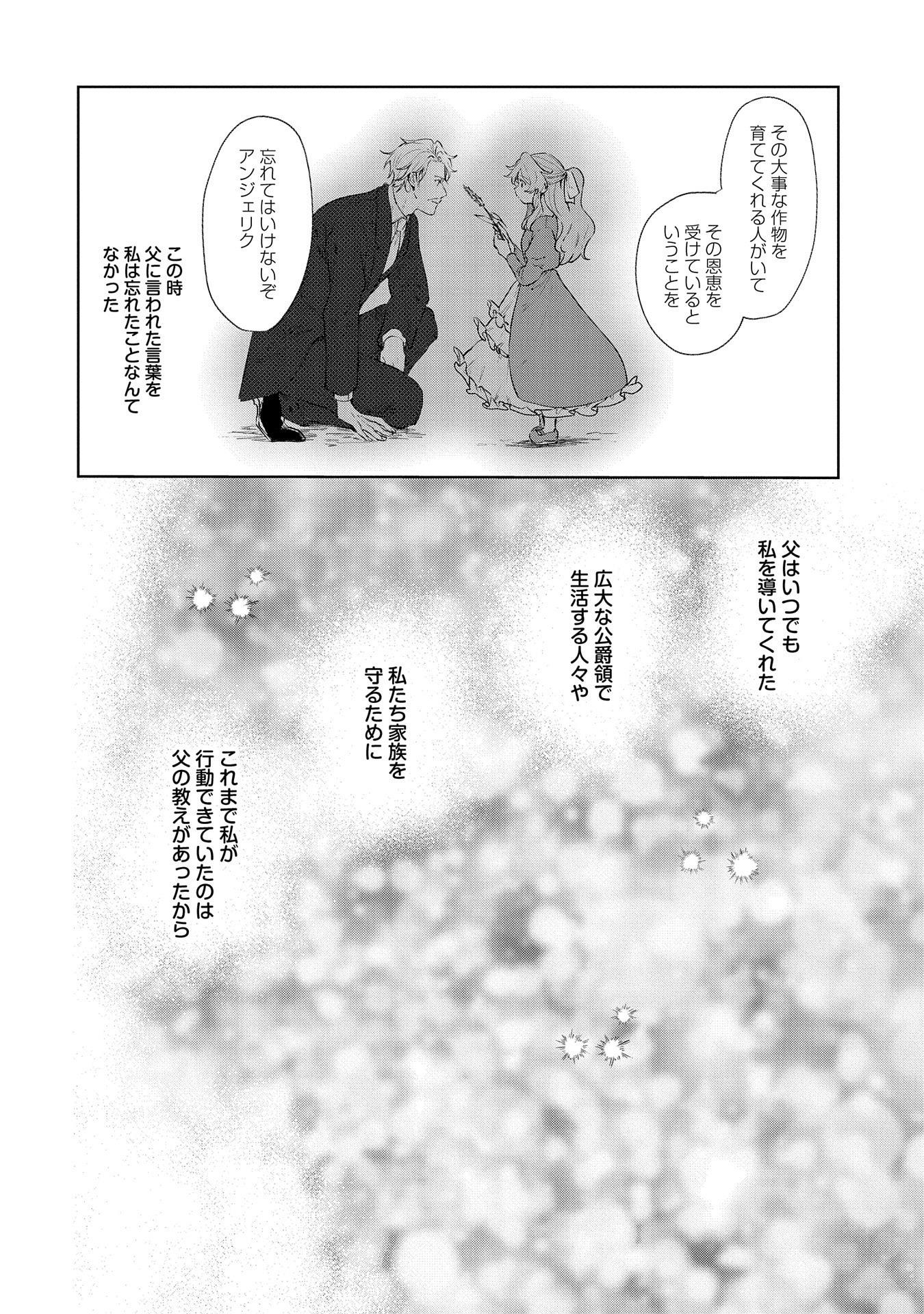 辺境の貧乏伯爵に嫁ぐことになったので領地改革に励みます 第13話 - Page 2