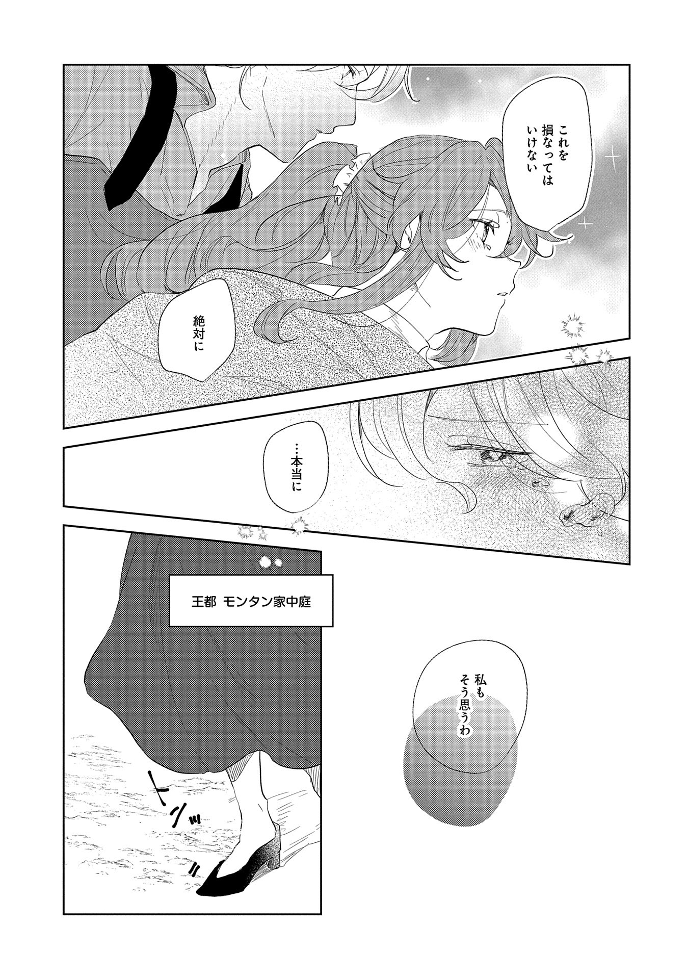 辺境の貧乏伯爵に嫁ぐことになったので領地改革に励みます 第13話 - Page 15