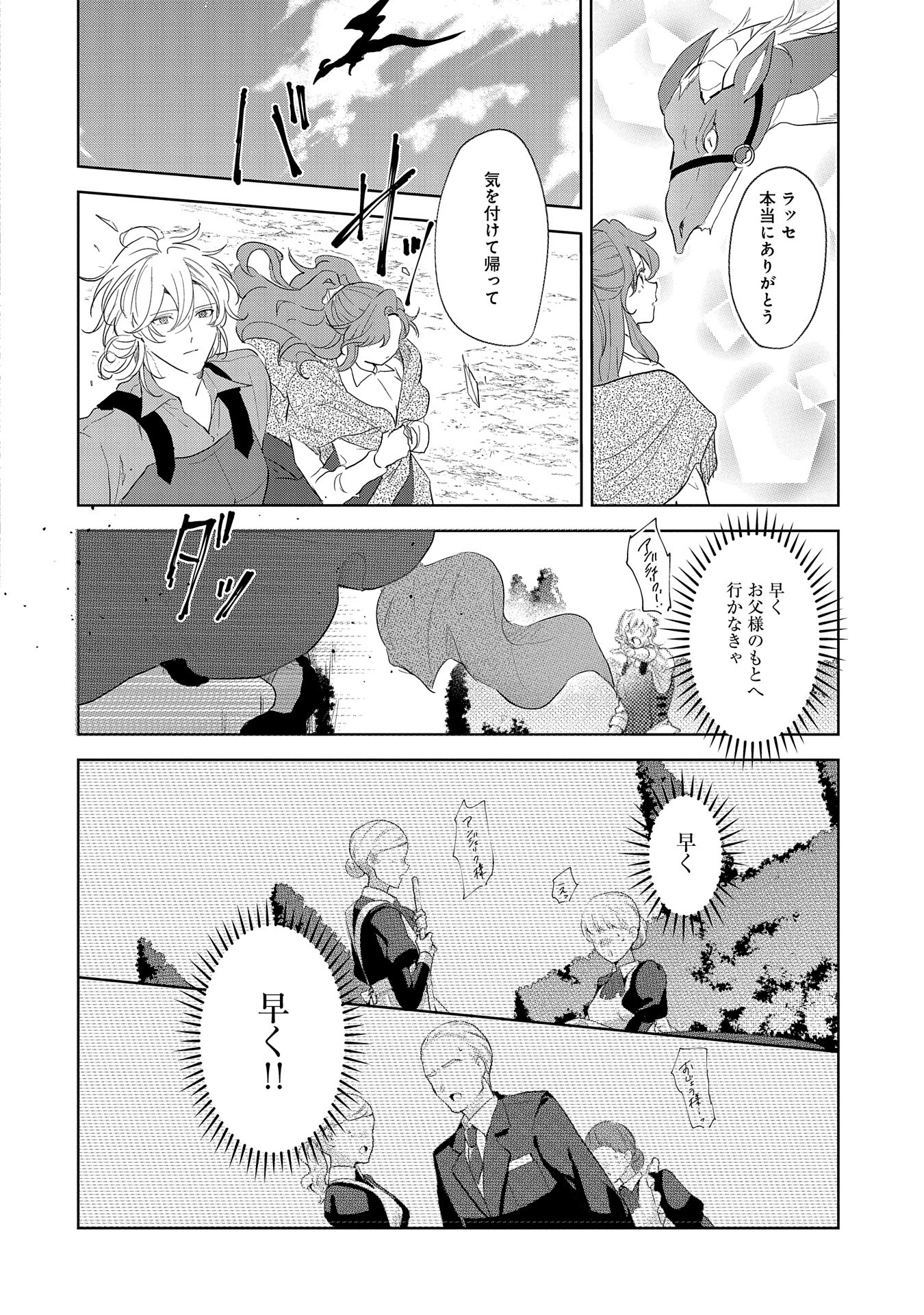 辺境の貧乏伯爵に嫁ぐことになったので領地改革に励みます 第13話 - Page 16