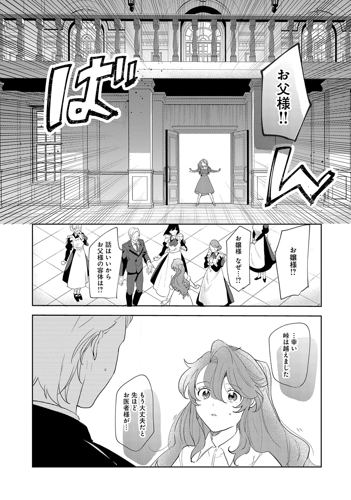 辺境の貧乏伯爵に嫁ぐことになったので領地改革に励みます 第13話 - Page 17