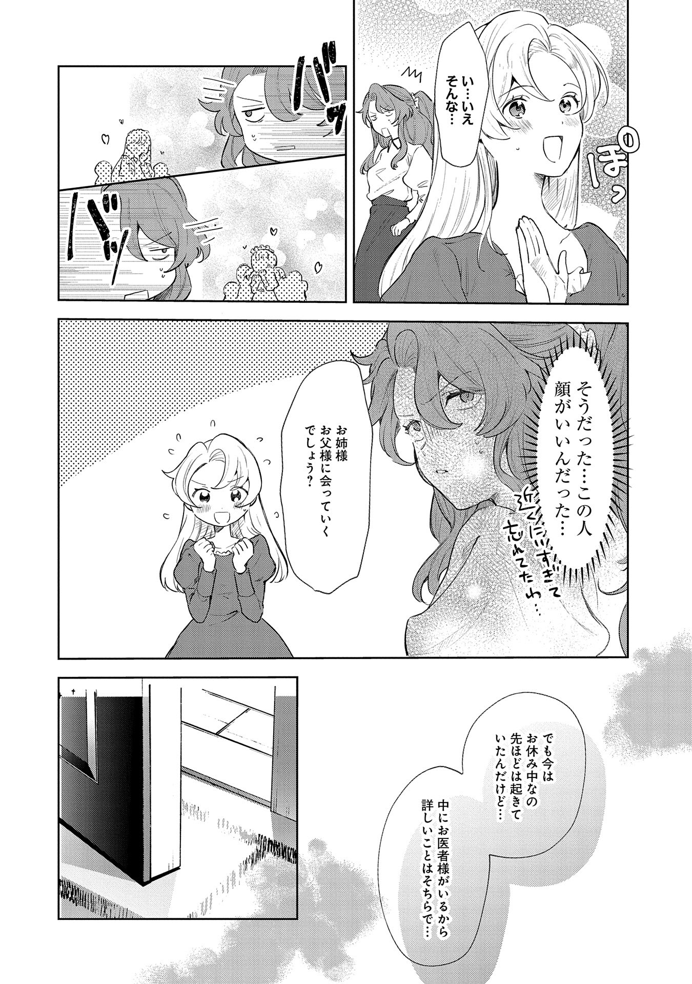 辺境の貧乏伯爵に嫁ぐことになったので領地改革に励みます 第13話 - Page 20