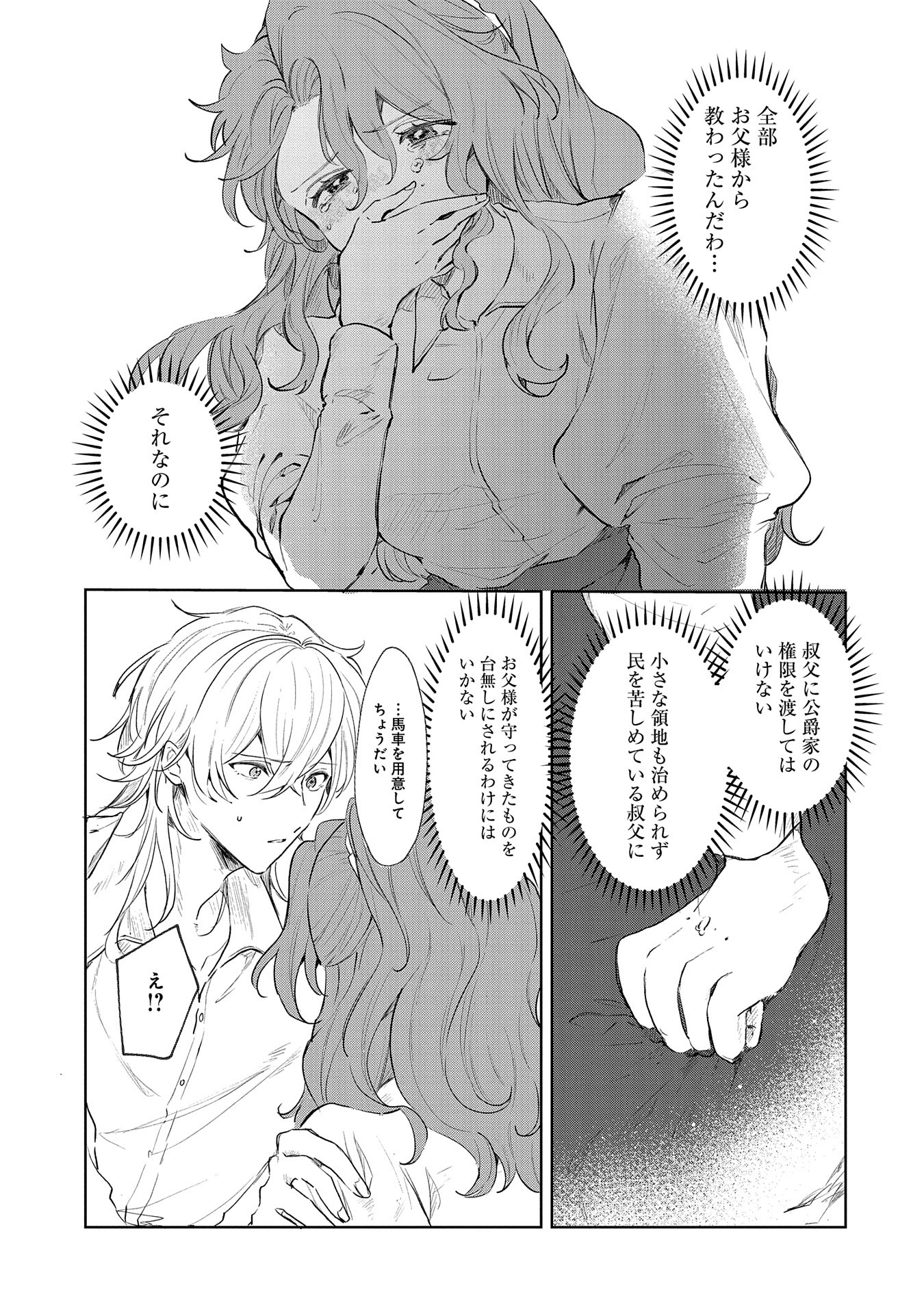 辺境の貧乏伯爵に嫁ぐことになったので領地改革に励みます 第13話 - Page 3