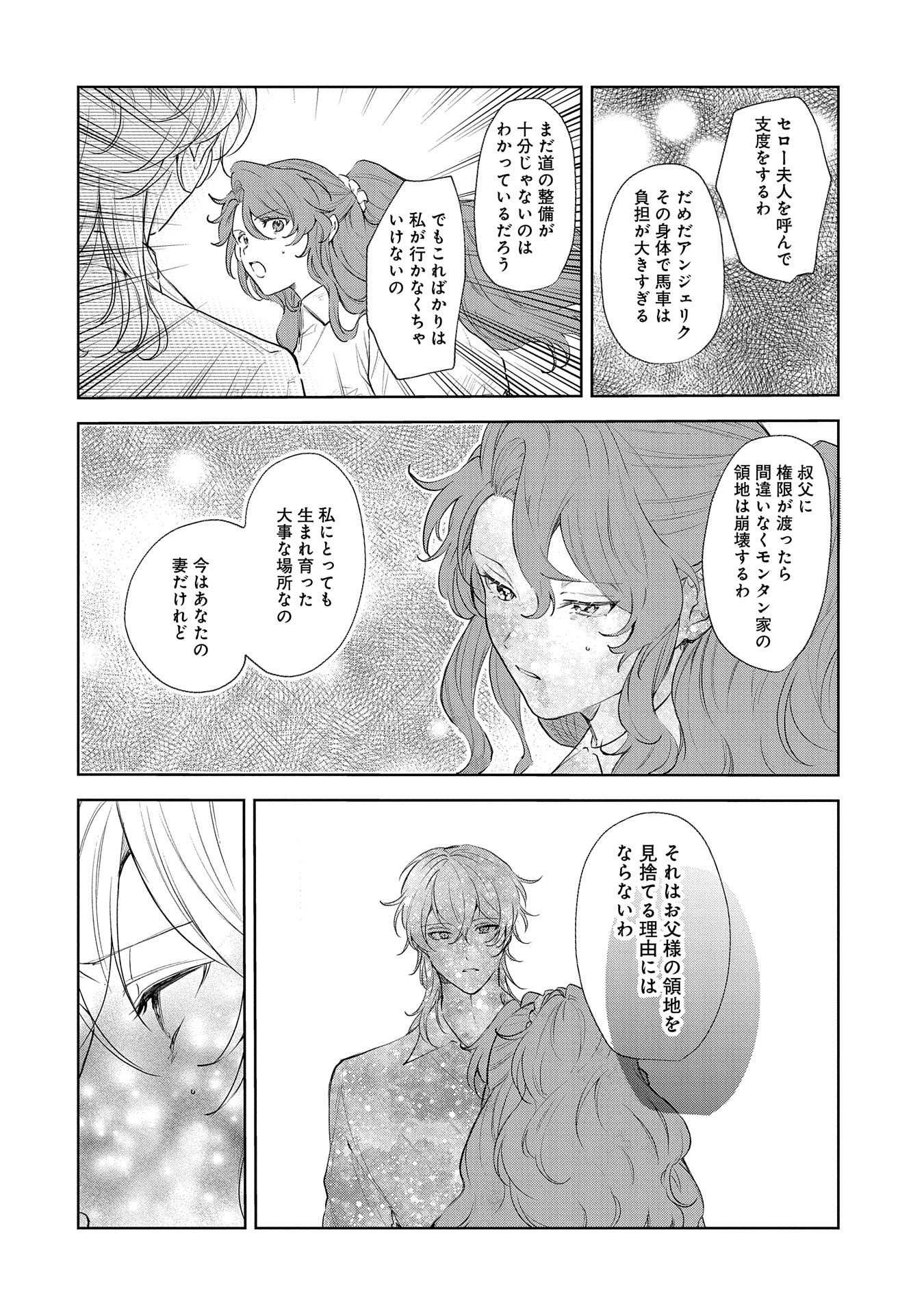 辺境の貧乏伯爵に嫁ぐことになったので領地改革に励みます 第13話 - Page 4