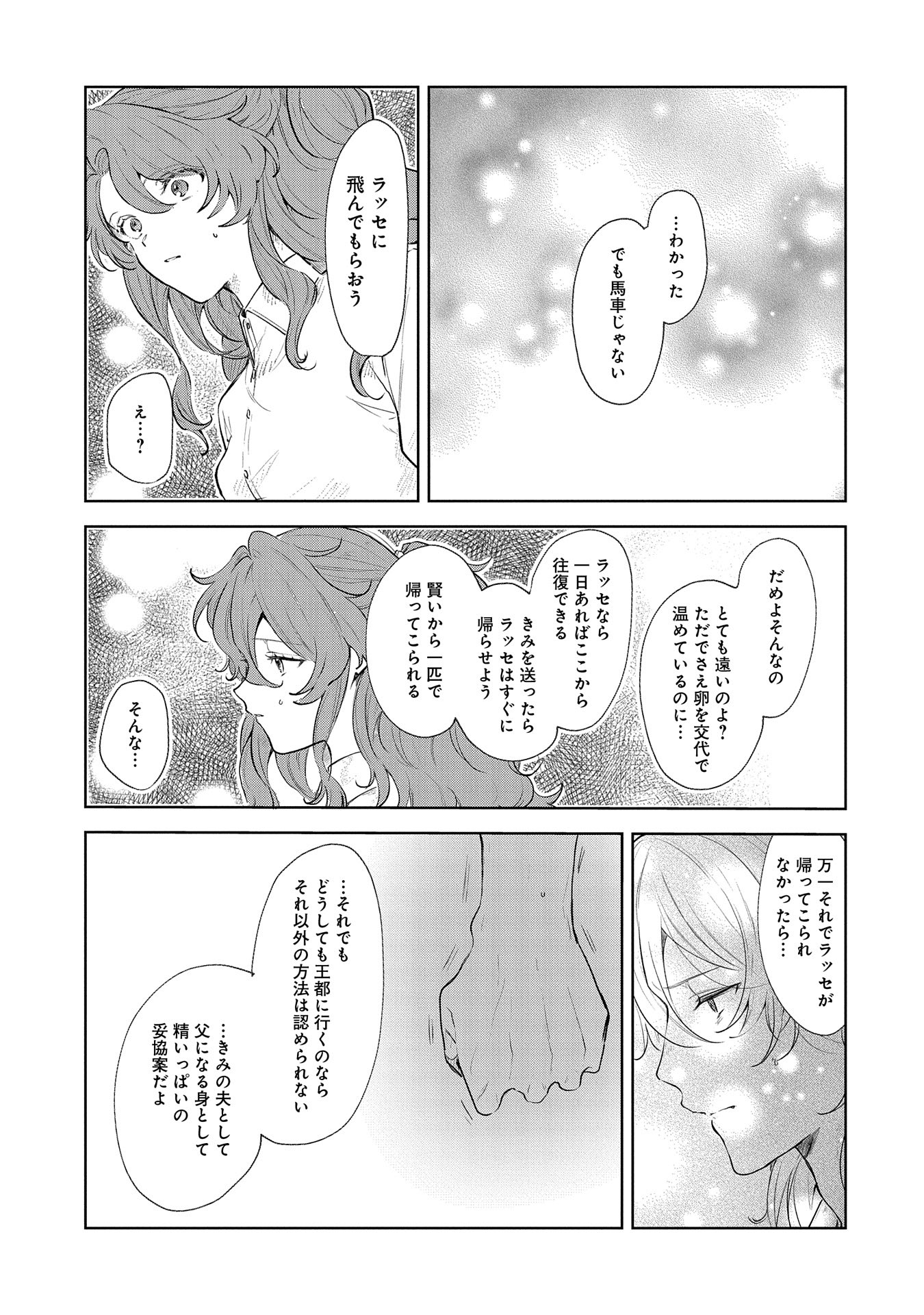 辺境の貧乏伯爵に嫁ぐことになったので領地改革に励みます 第13話 - Page 5