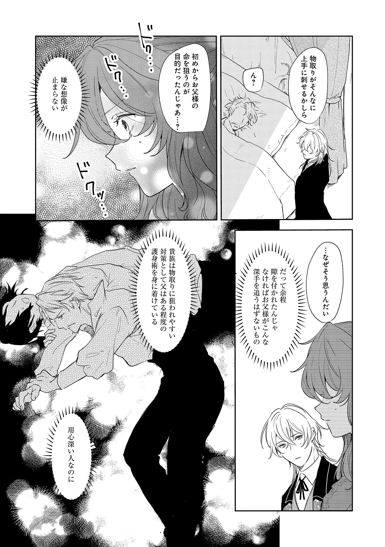 辺境の貧乏伯爵に嫁ぐことになったので領地改革に励みます 第14話 - Page 13