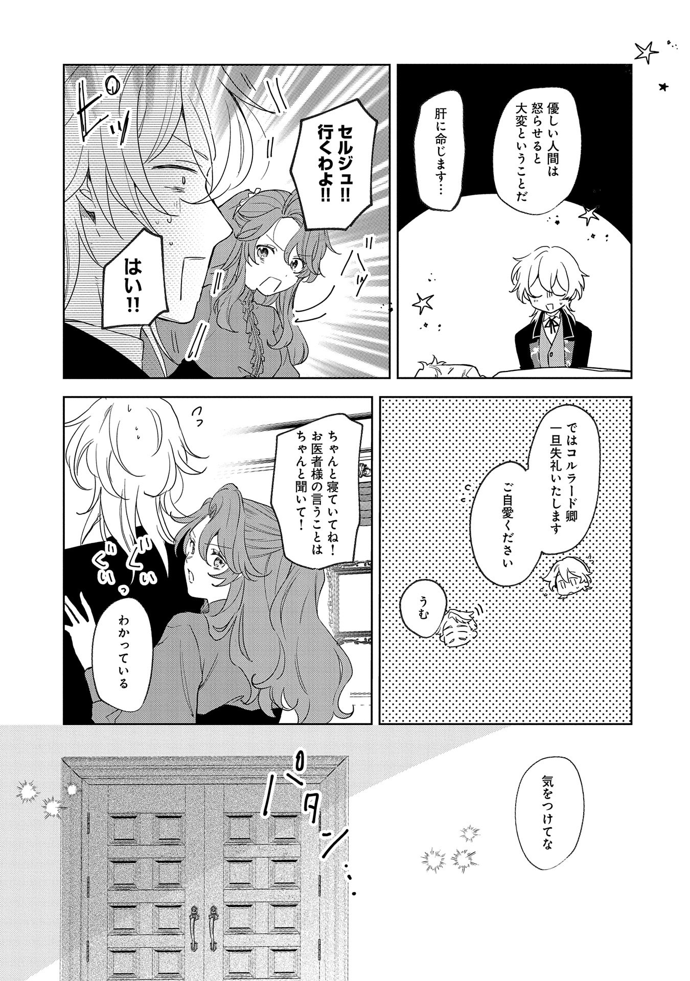 辺境の貧乏伯爵に嫁ぐことになったので領地改革に励みます 第14話 - Page 17