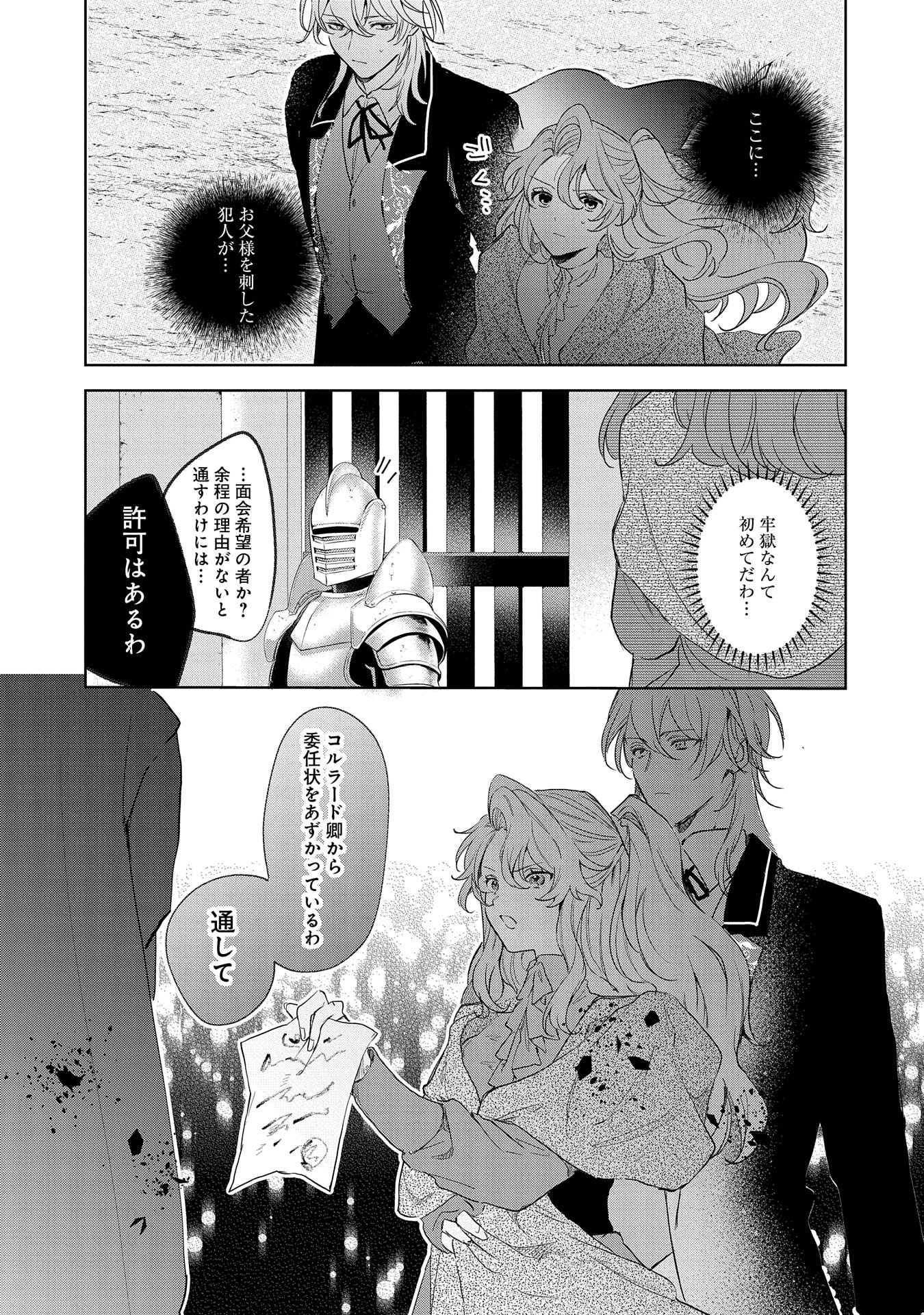 辺境の貧乏伯爵に嫁ぐことになったので領地改革に励みます 第14話 - Page 19