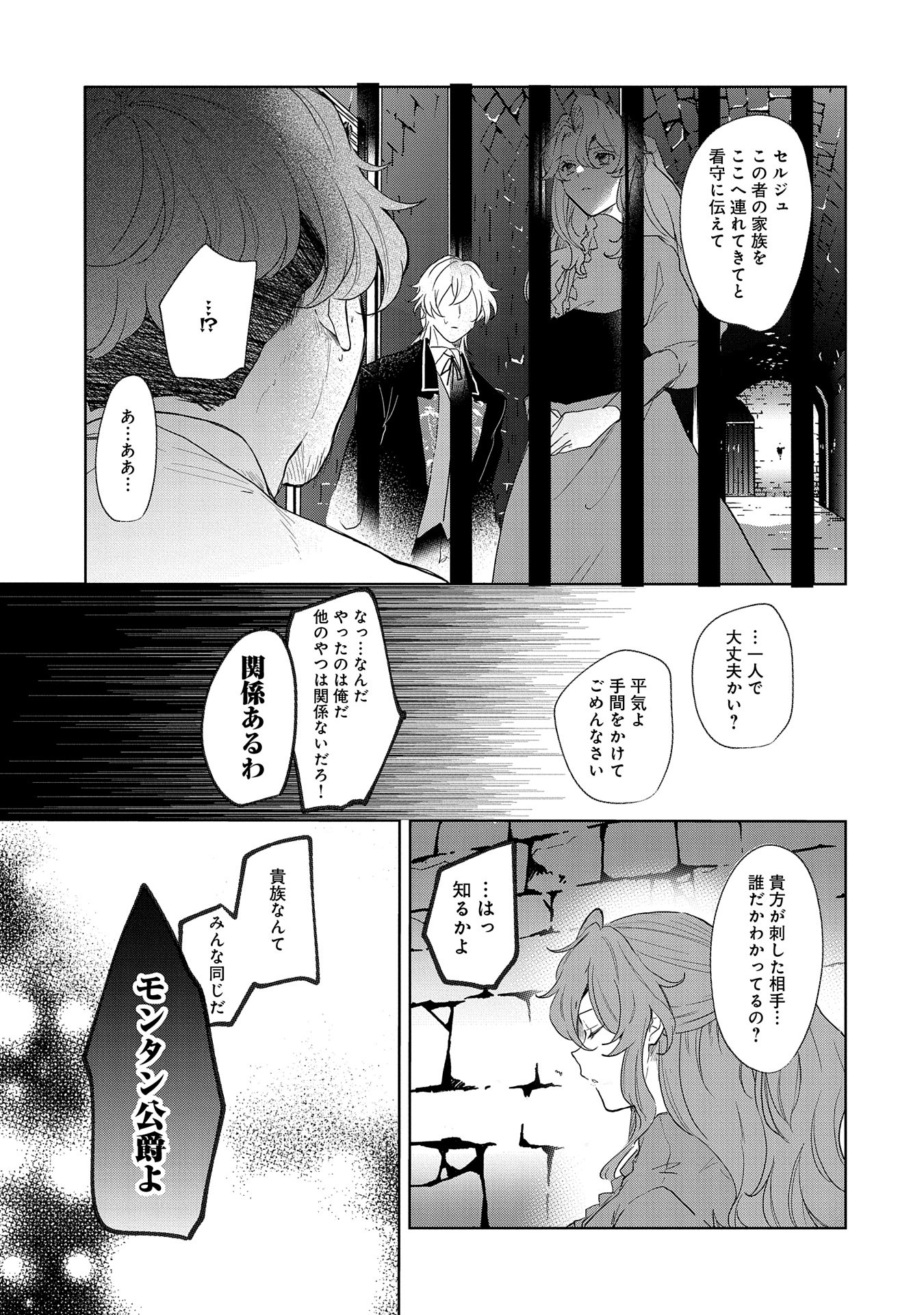 辺境の貧乏伯爵に嫁ぐことになったので領地改革に励みます 第14話 - Page 23