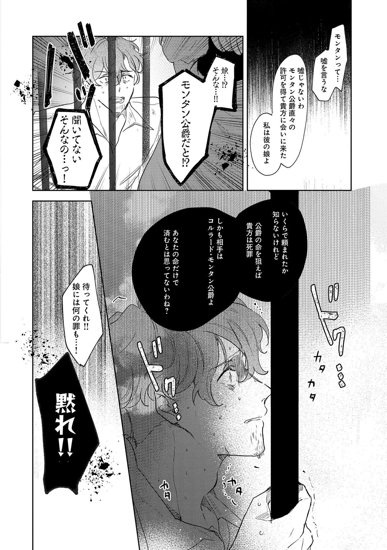 辺境の貧乏伯爵に嫁ぐことになったので領地改革に励みます 第14話 - Page 24