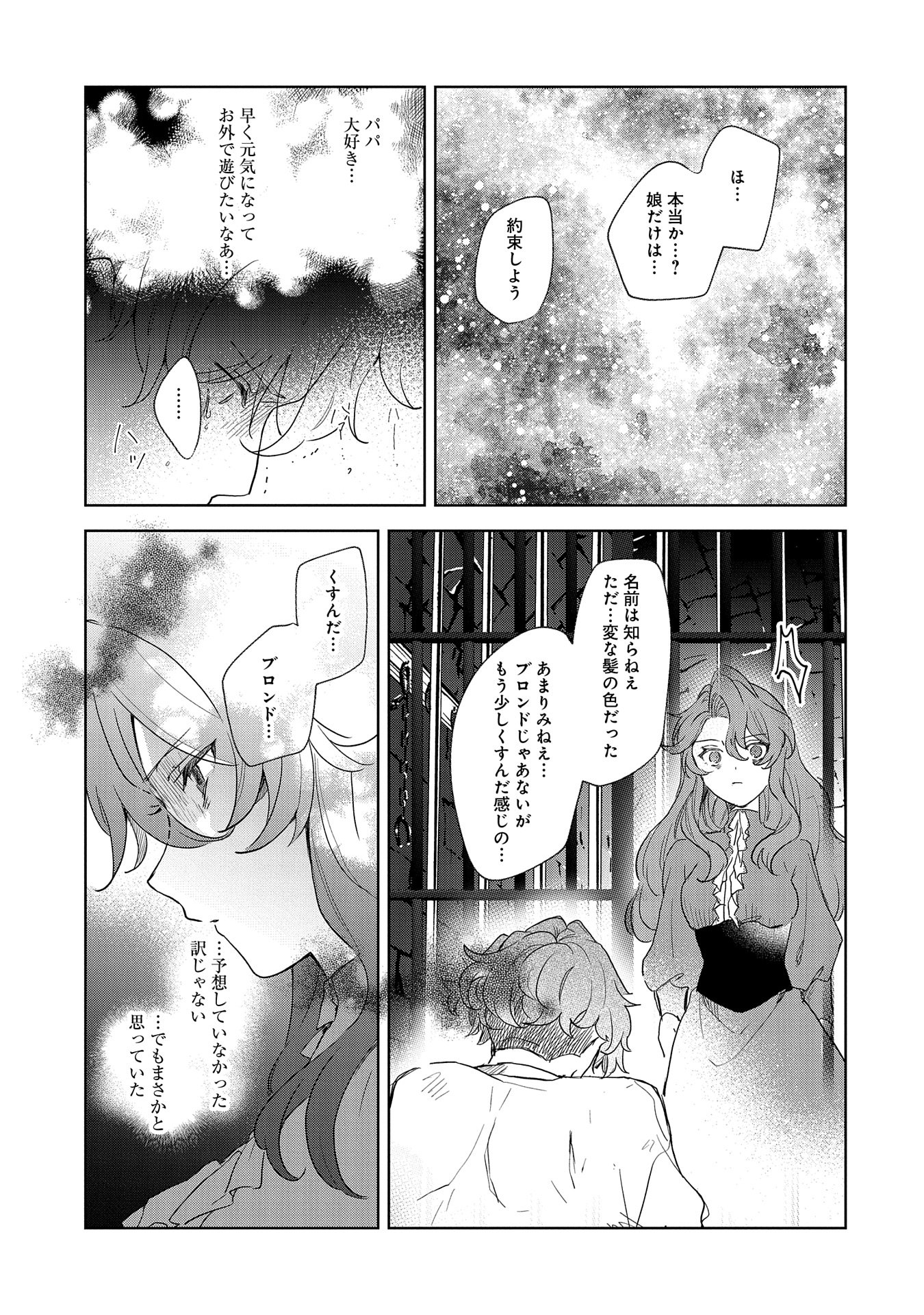 辺境の貧乏伯爵に嫁ぐことになったので領地改革に励みます 第14話 - Page 27