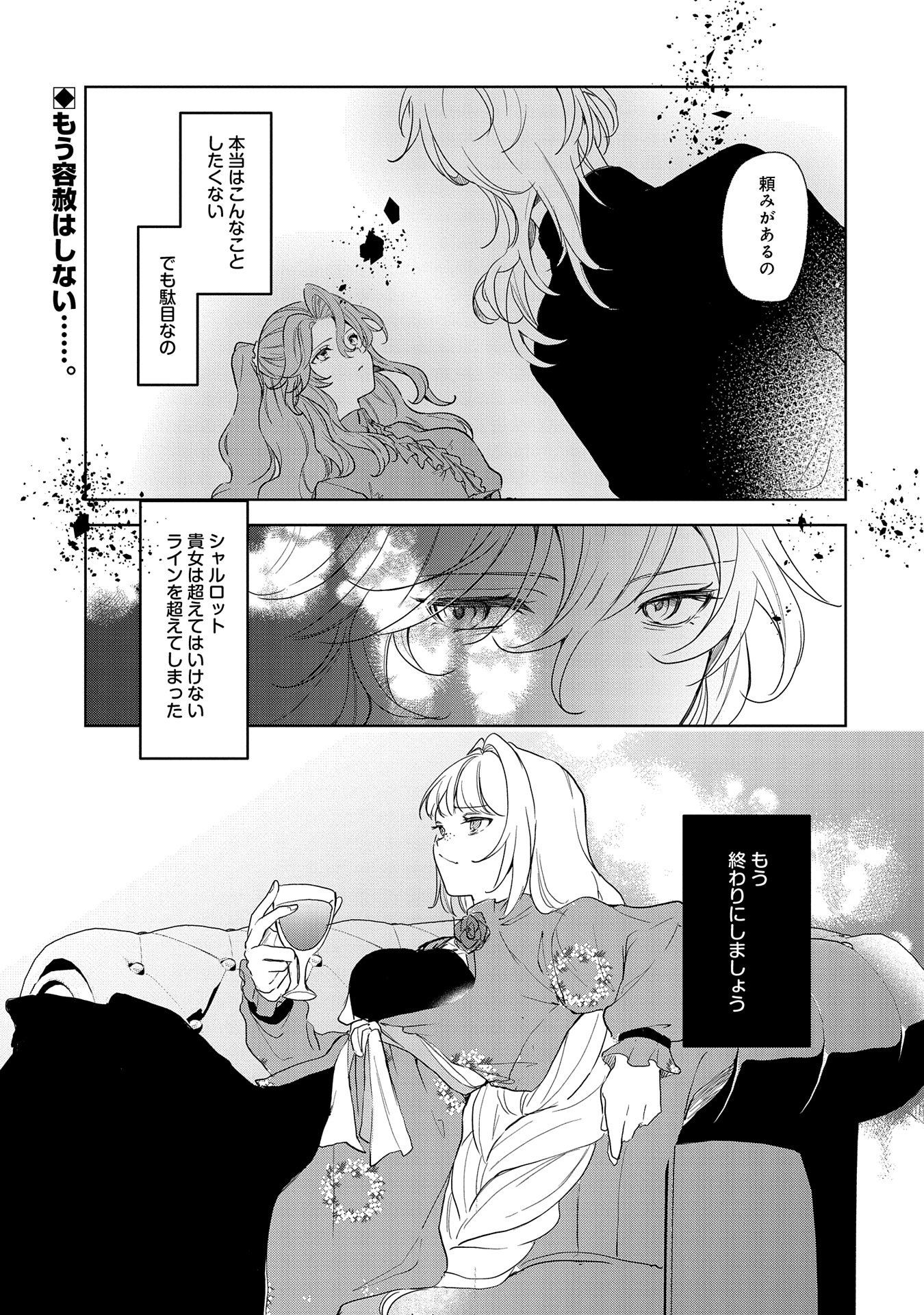 辺境の貧乏伯爵に嫁ぐことになったので領地改革に励みます 第14話 - Page 31