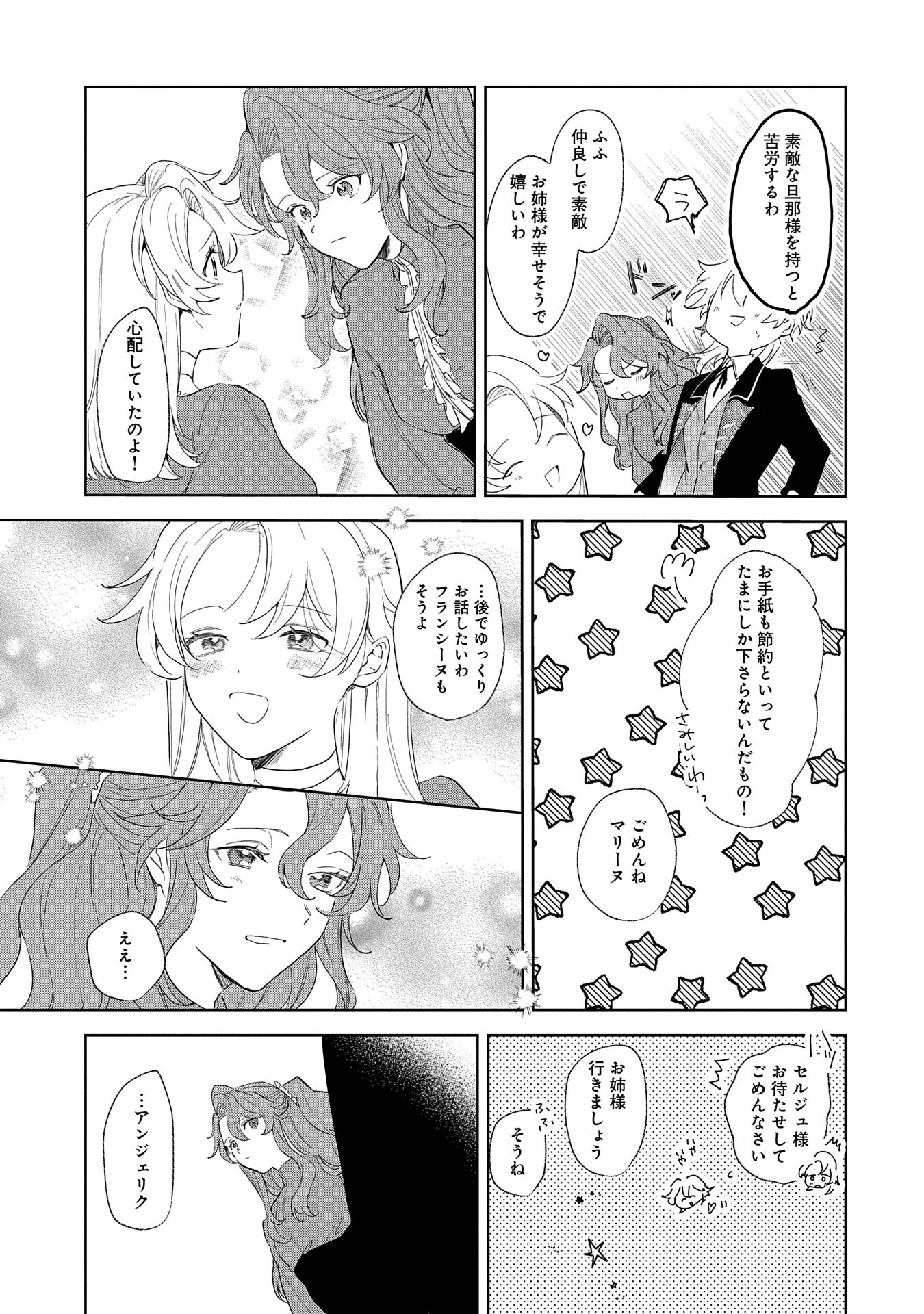 辺境の貧乏伯爵に嫁ぐことになったので領地改革に励みます 第14話 - Page 5