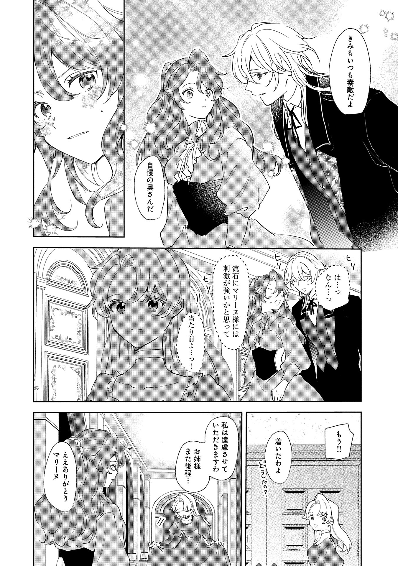 辺境の貧乏伯爵に嫁ぐことになったので領地改革に励みます 第14話 - Page 6