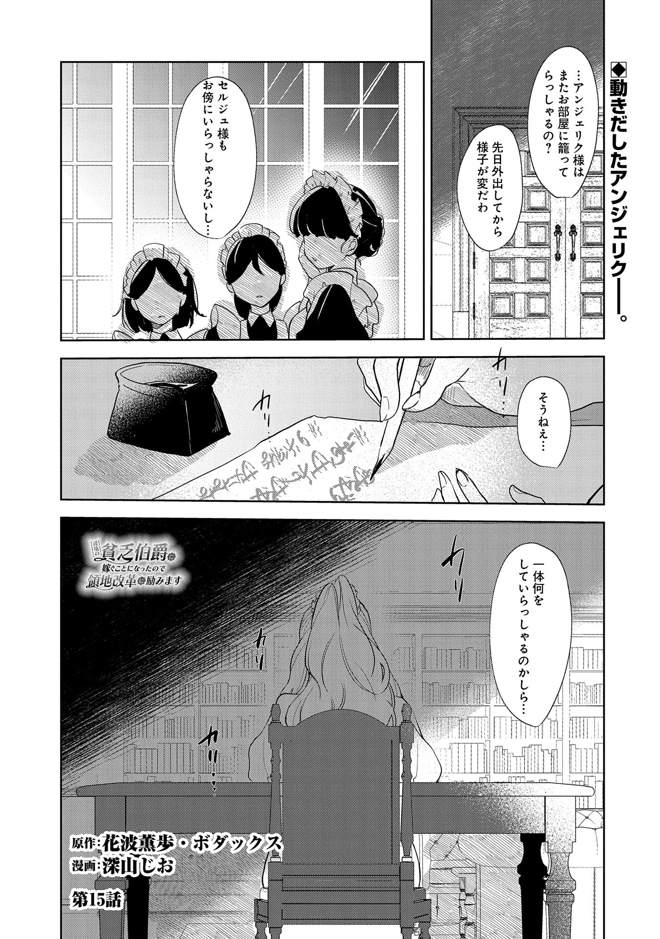 辺境の貧乏伯爵に嫁ぐことになったので領地改革に励みます 第15話 - Page 1