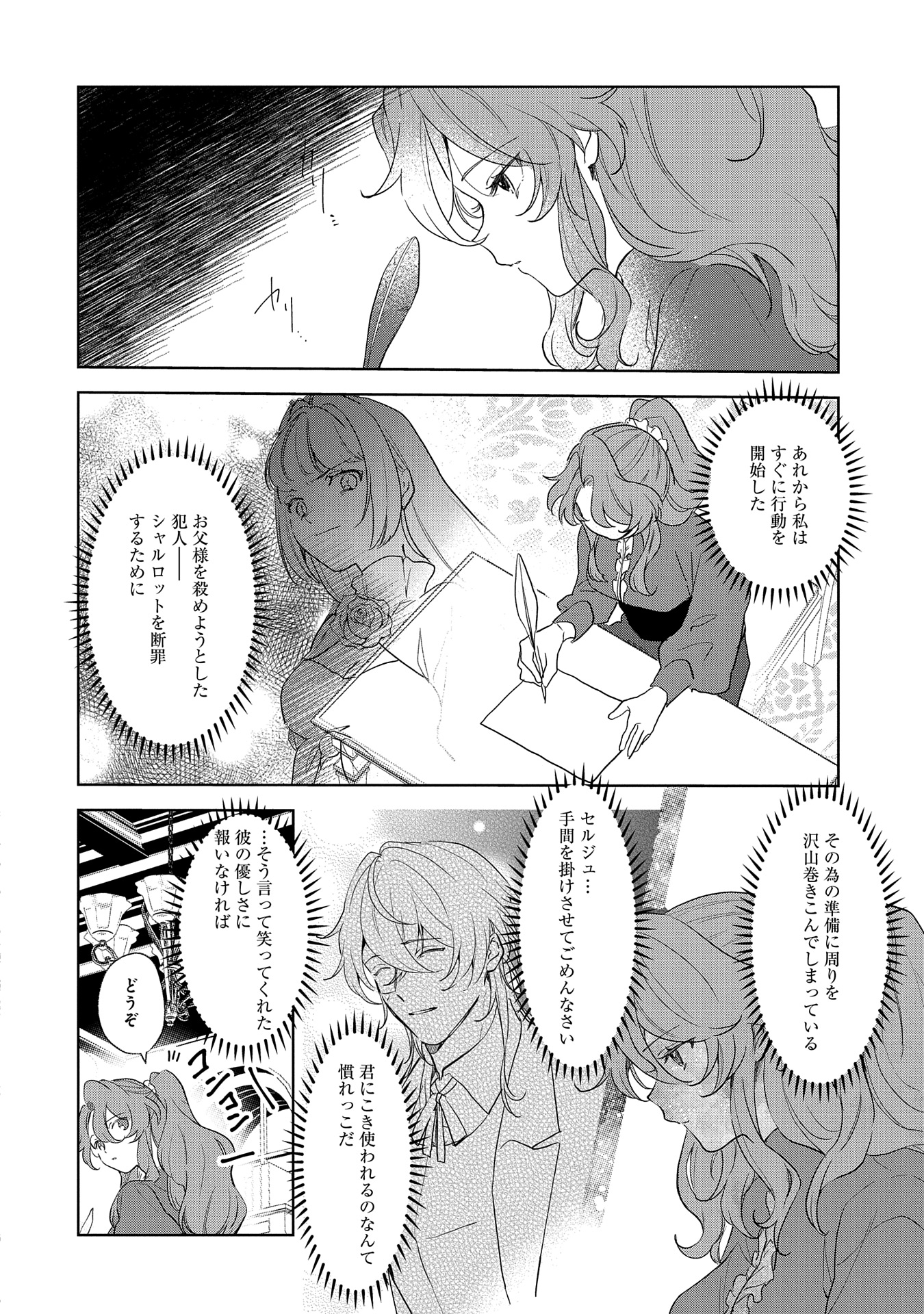 辺境の貧乏伯爵に嫁ぐことになったので領地改革に励みます 第15話 - Page 2