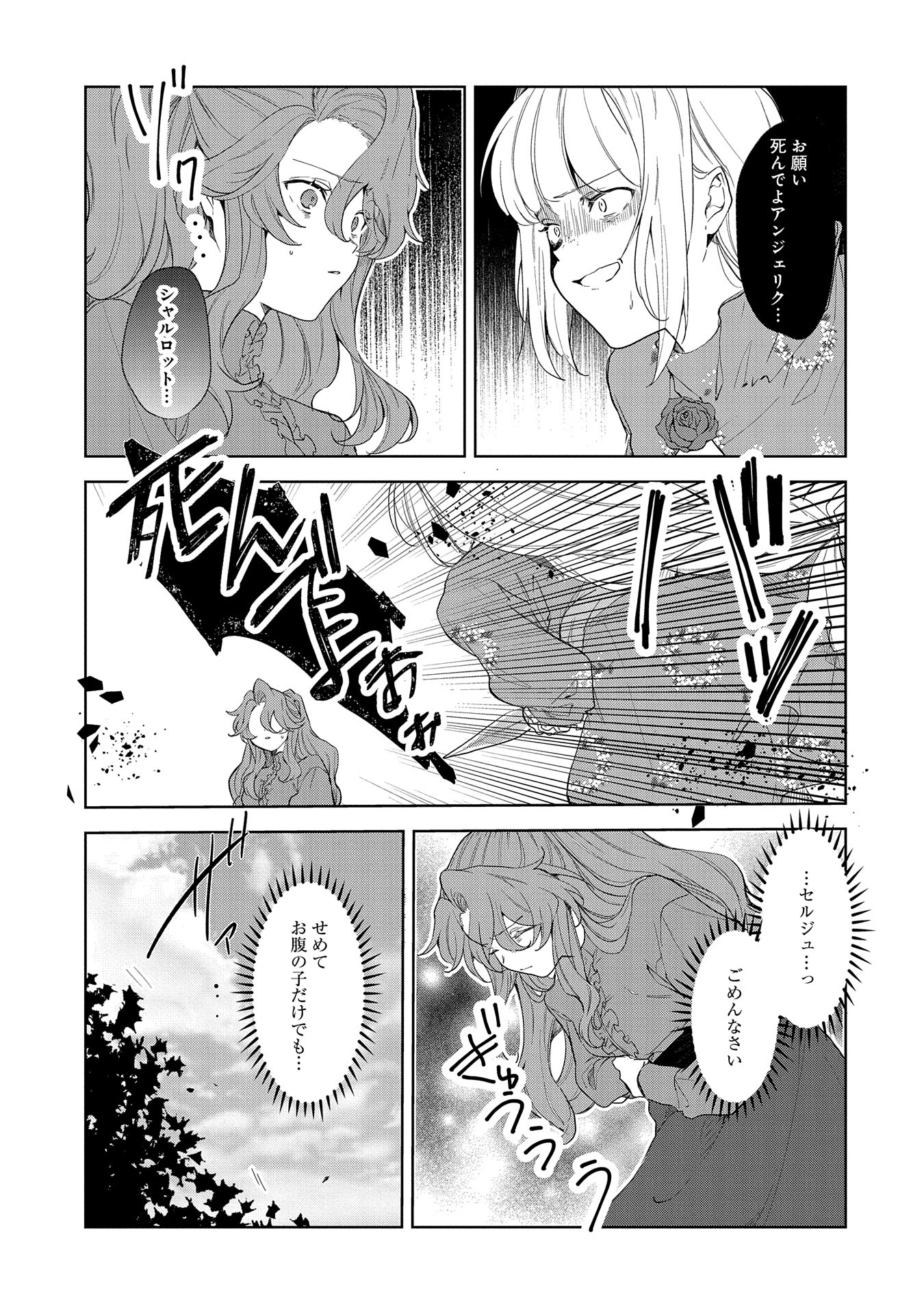 辺境の貧乏伯爵に嫁ぐことになったので領地改革に励みます 第15話 - Page 11