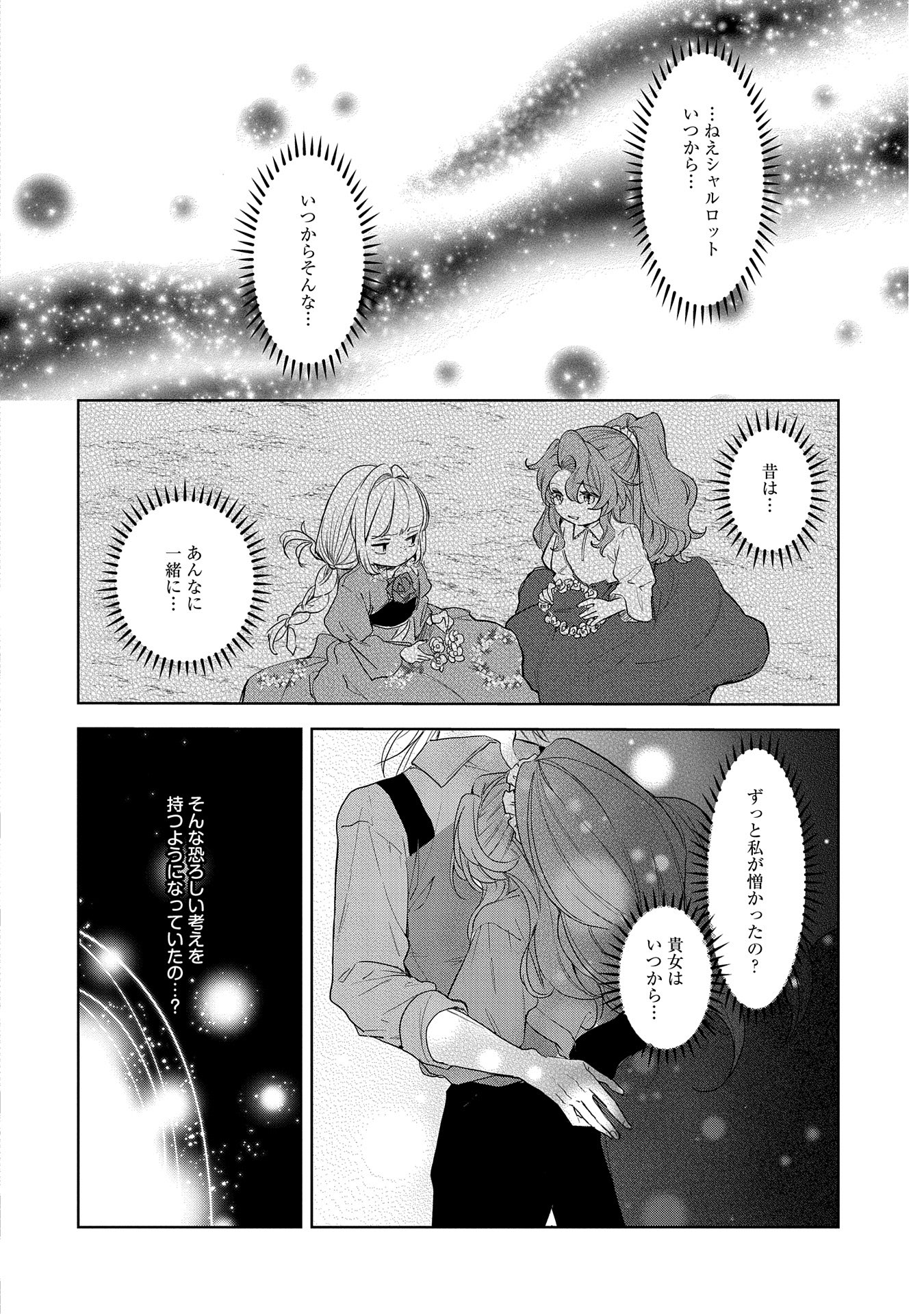 辺境の貧乏伯爵に嫁ぐことになったので領地改革に励みます 第15話 - Page 18