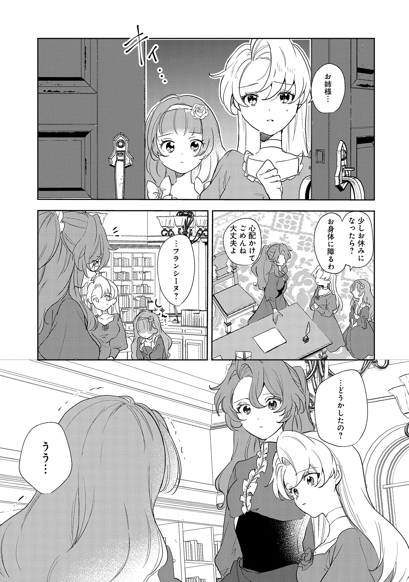 辺境の貧乏伯爵に嫁ぐことになったので領地改革に励みます 第15話 - Page 3