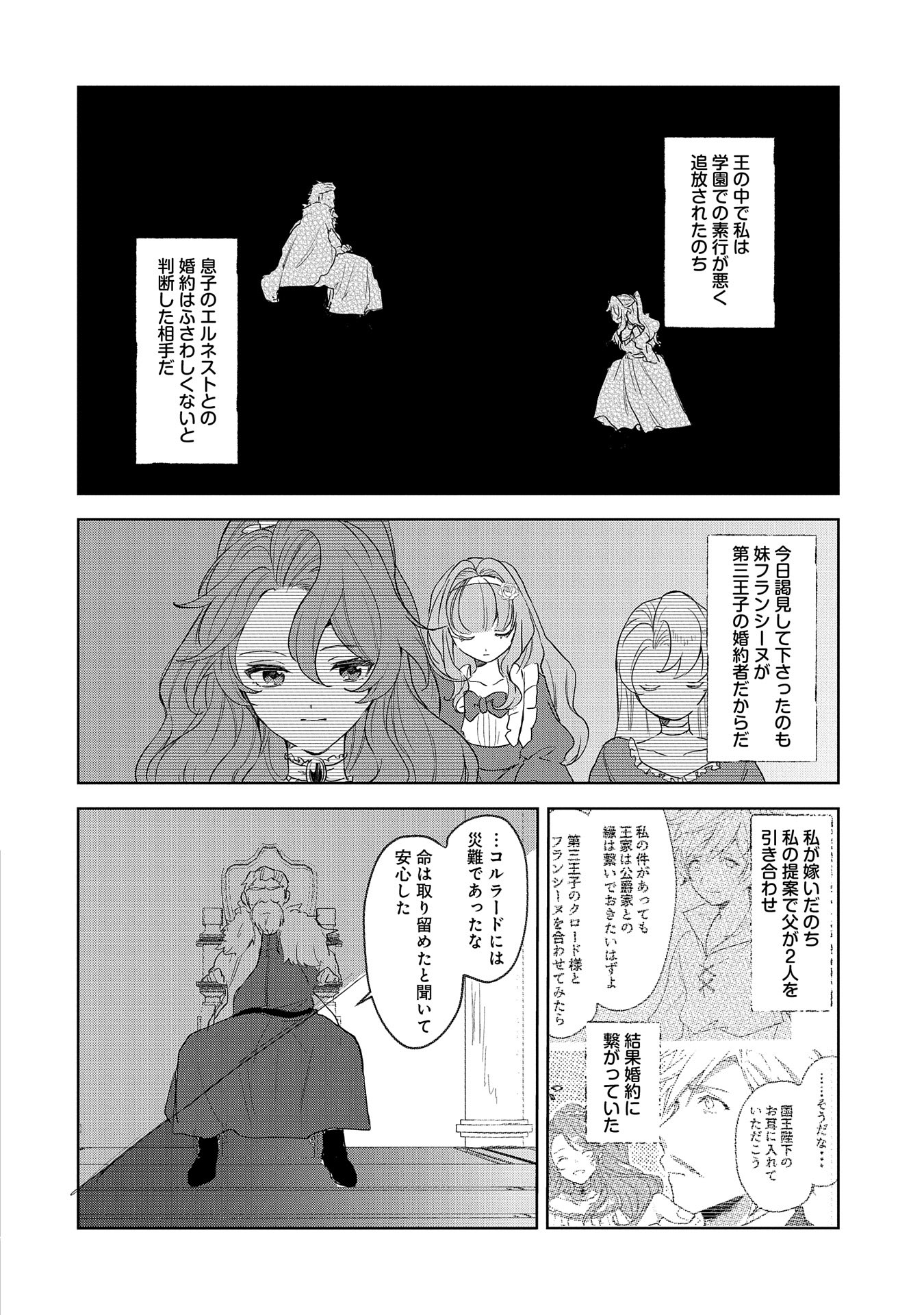 辺境の貧乏伯爵に嫁ぐことになったので領地改革に励みます 第15話 - Page 22