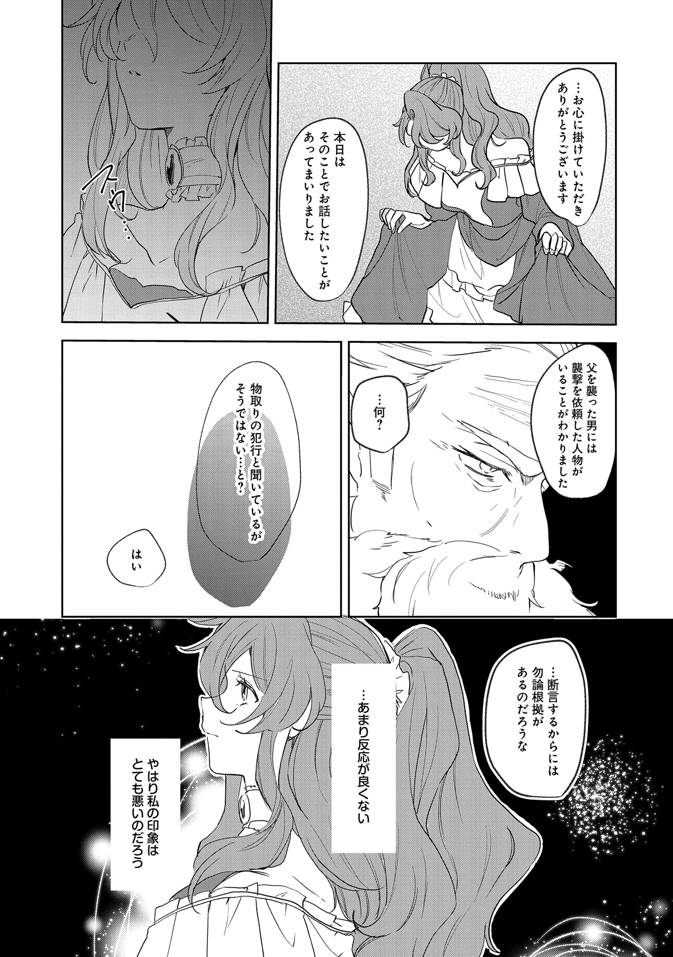 辺境の貧乏伯爵に嫁ぐことになったので領地改革に励みます 第15話 - Page 23