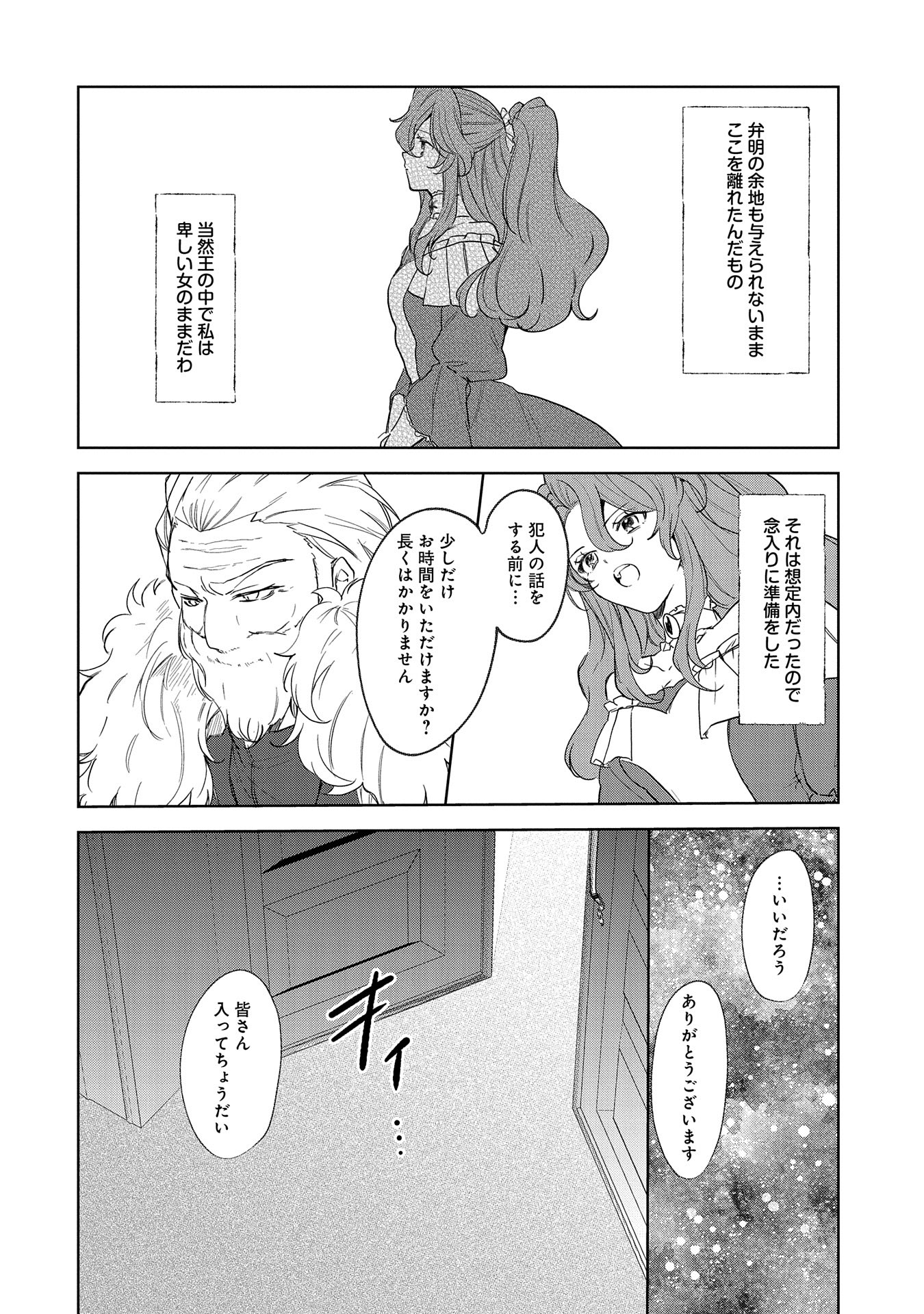 辺境の貧乏伯爵に嫁ぐことになったので領地改革に励みます 第15話 - Page 24