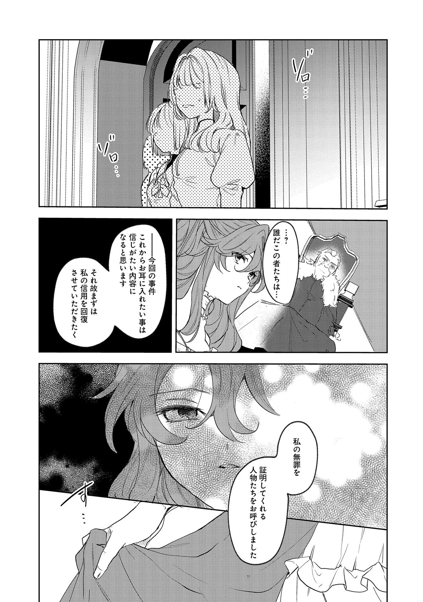 辺境の貧乏伯爵に嫁ぐことになったので領地改革に励みます 第15話 - Page 25