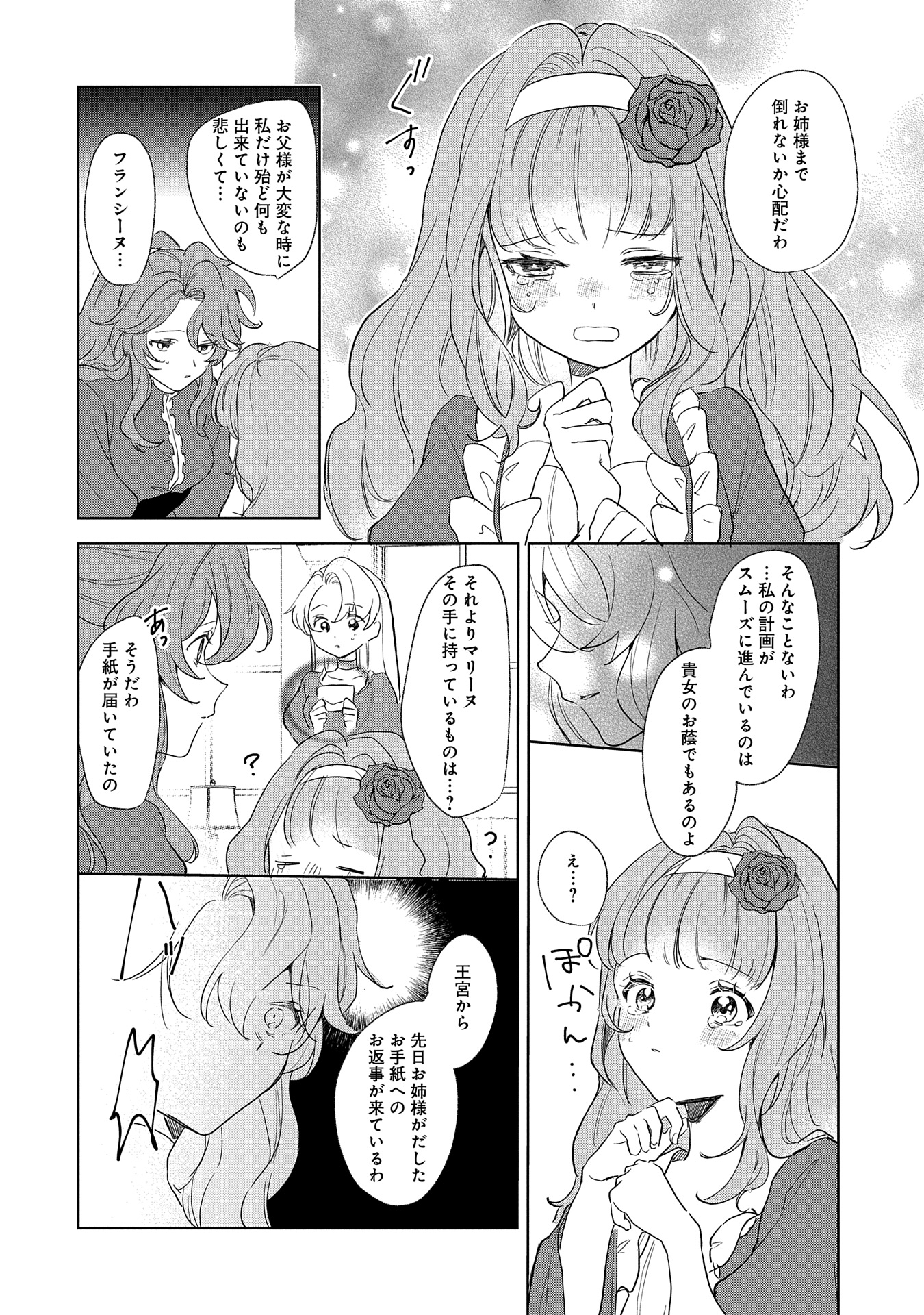 辺境の貧乏伯爵に嫁ぐことになったので領地改革に励みます 第15話 - Page 4