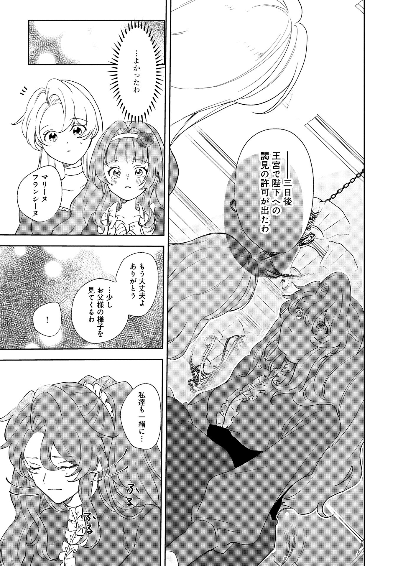 辺境の貧乏伯爵に嫁ぐことになったので領地改革に励みます 第15話 - Page 5