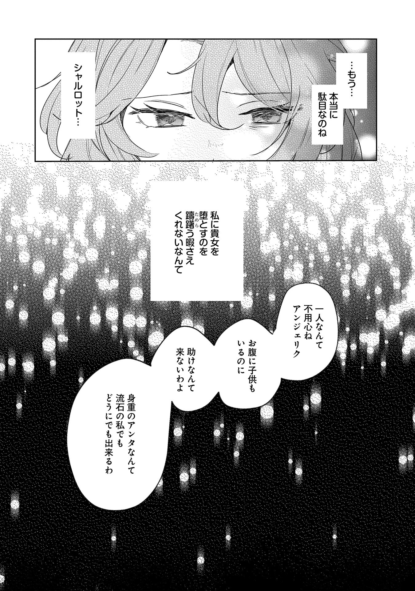 辺境の貧乏伯爵に嫁ぐことになったので領地改革に励みます 第15話 - Page 10