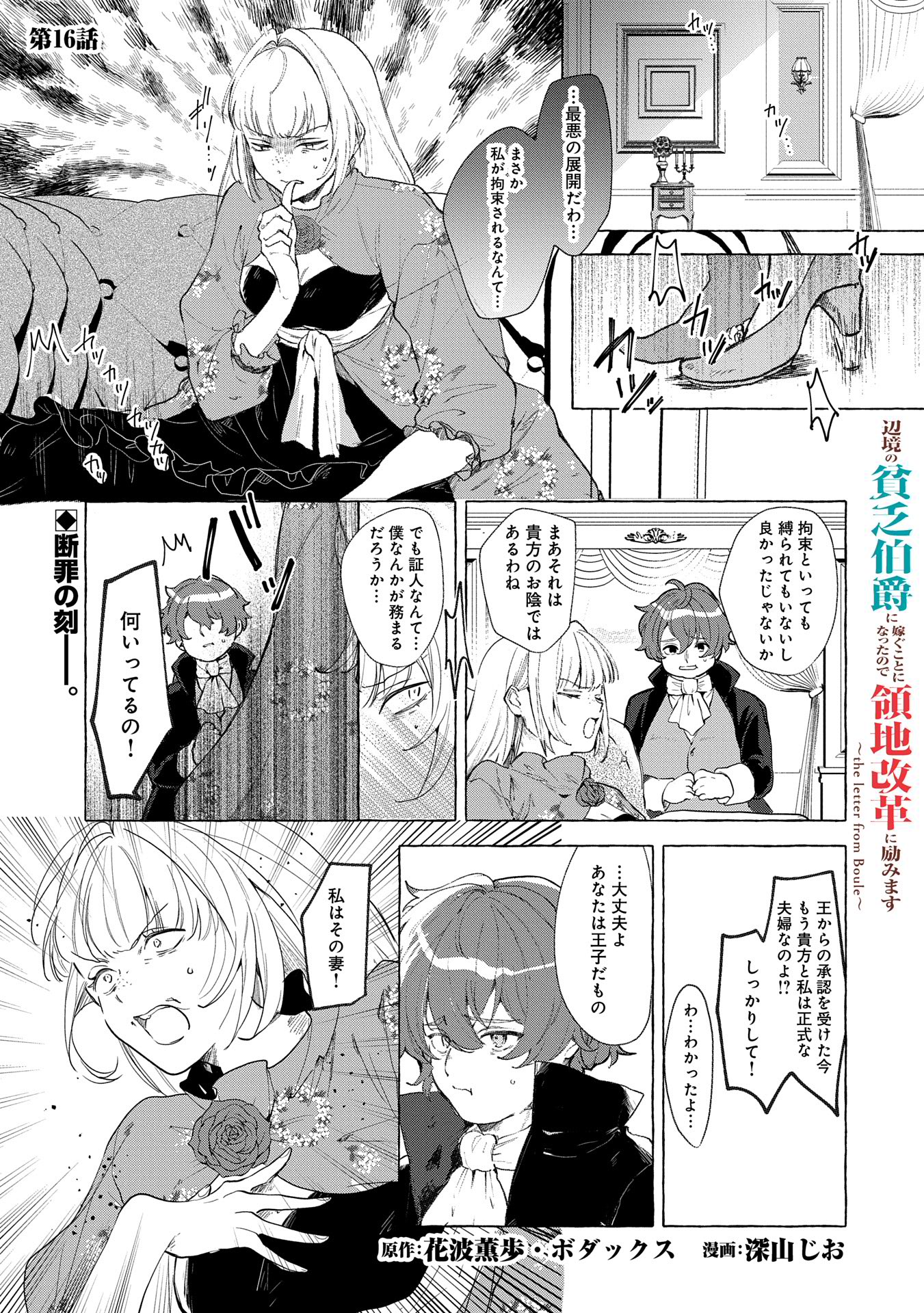 辺境の貧乏伯爵に嫁ぐことになったので領地改革に励みます 第16話 - Page 1