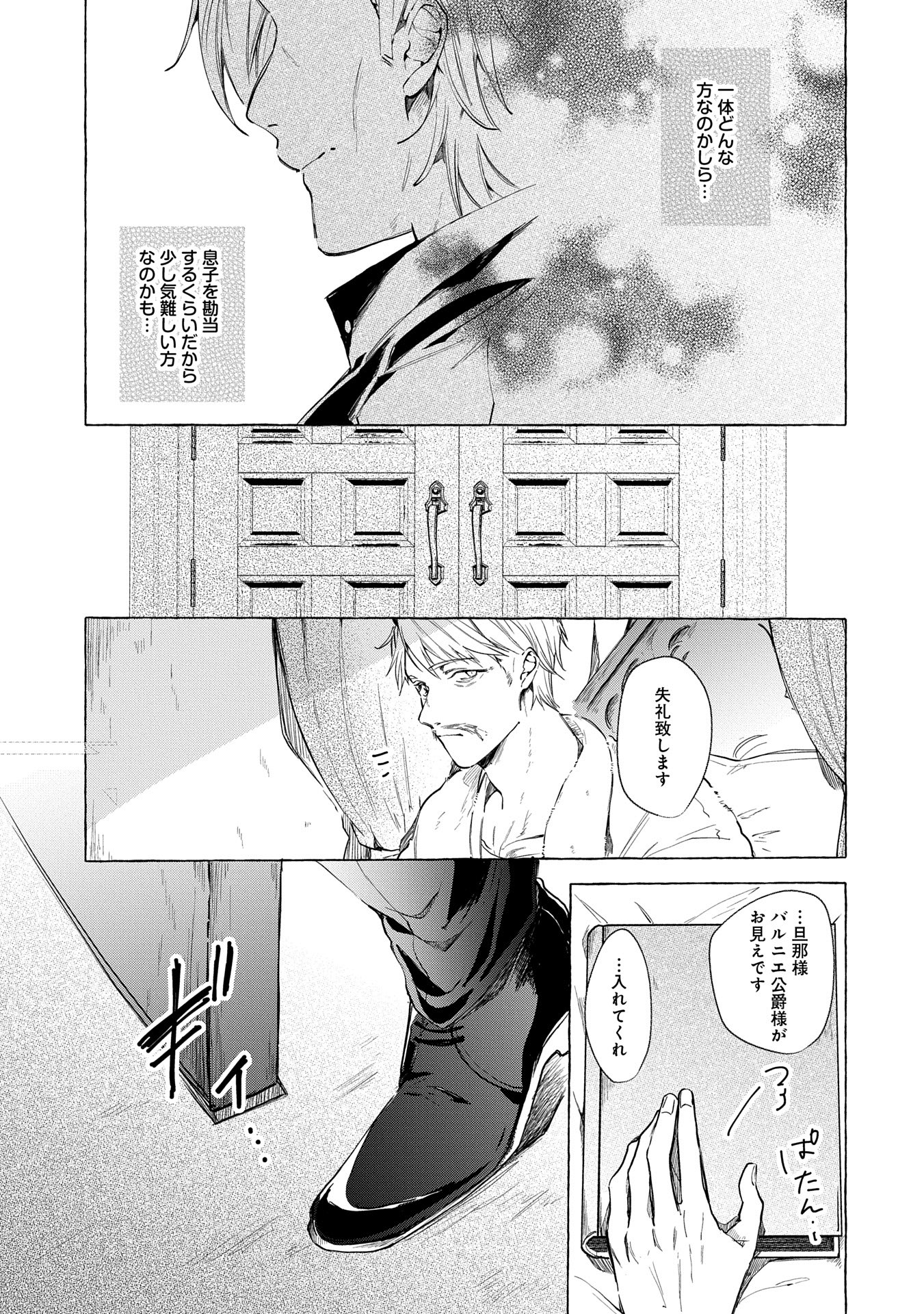 辺境の貧乏伯爵に嫁ぐことになったので領地改革に励みます 第16話 - Page 25